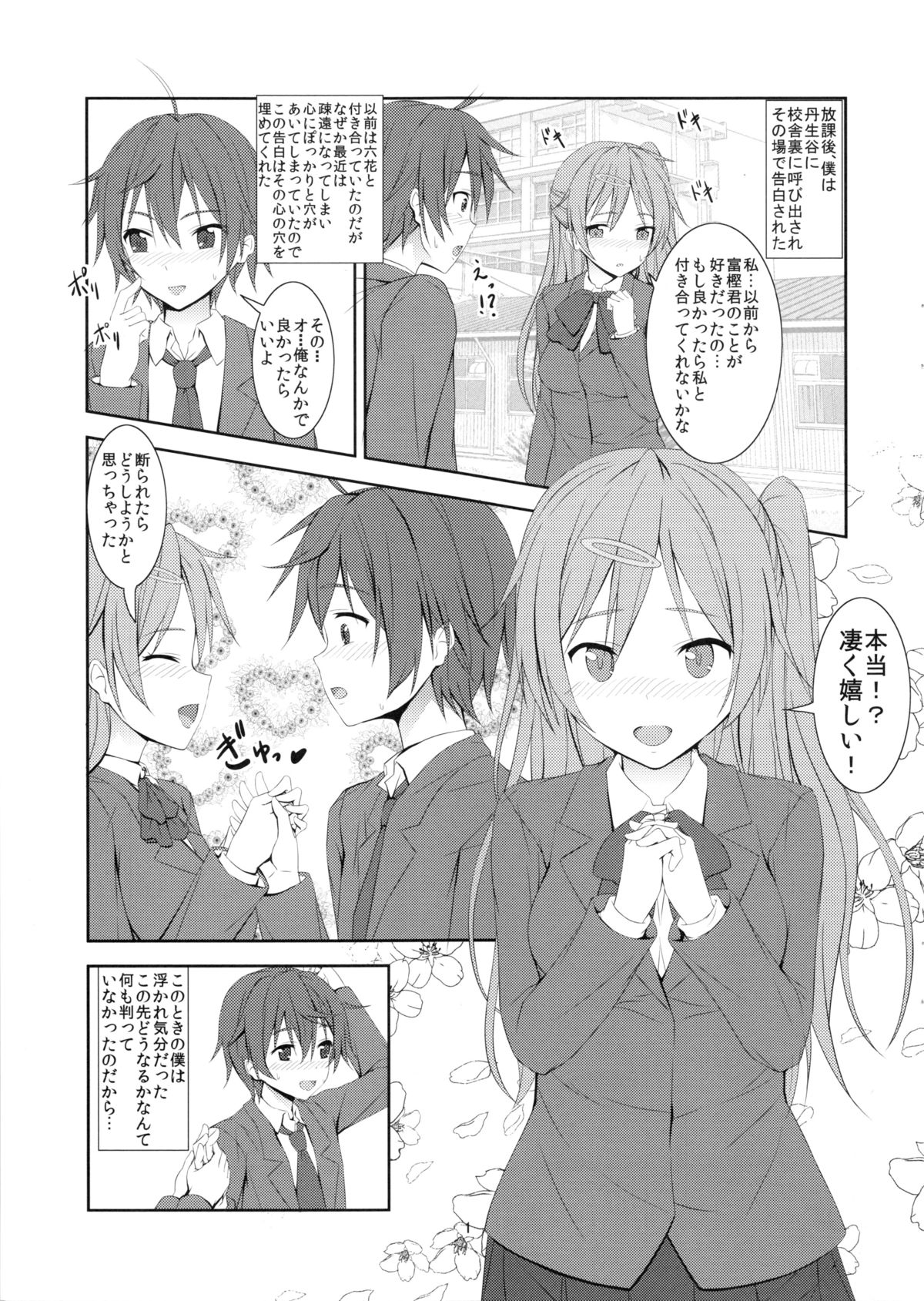 (C83) [Hamiheya (Hamihe)] Nibutani Route wa BADEND! (Chuunibyou demo Koi ga Shitai!) page 2 full