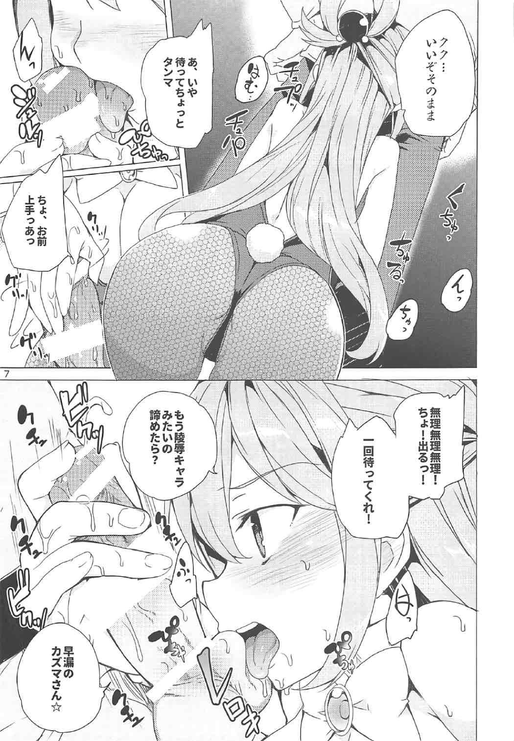 [Waffle Doumeiken (Tanaka Decilitre)] Megami ga Gamble ni Makeru Wake Nai Janai (Kono Subarashii Sekai ni Syukufuku o!) page 6 full