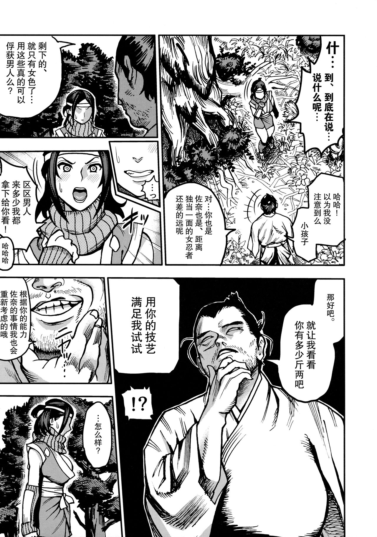 [Kougi Anmitsu (Ichiren Takushou)] Kunoichi no Kanyou [Chinese] [靴下汉化组] page 7 full