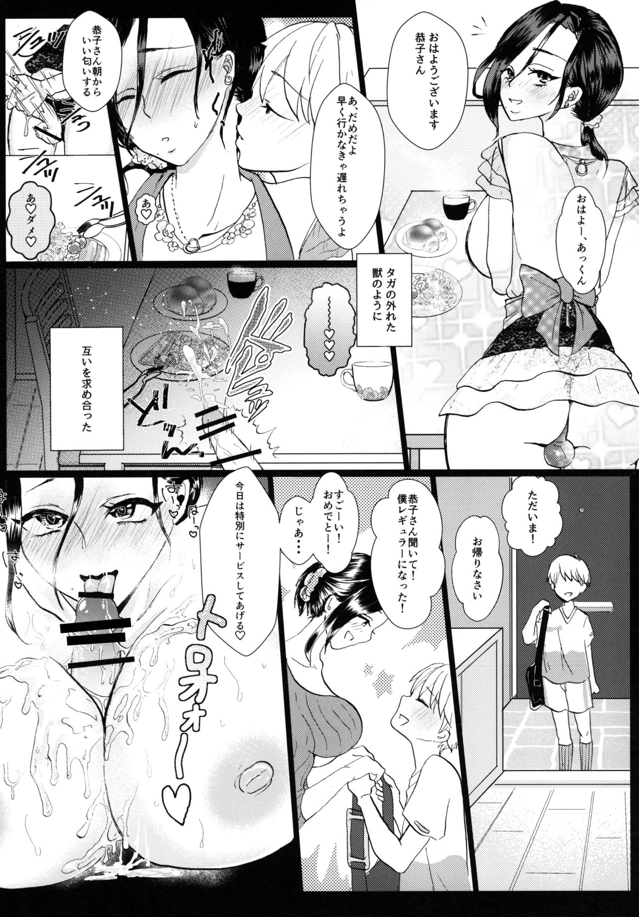 [ASK, (Serakichi.)] Futanari Onee-san to Oikko ga ♡♡♡ Suru Hanashi [Digital] page 10 full