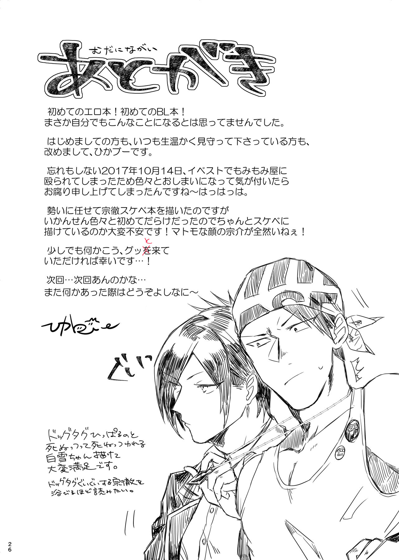 [Jinsei after festival (Hikabu)] Tetsu ga Mendoumiru Hanashi. (Band Yarouze!) [Digital] page 25 full