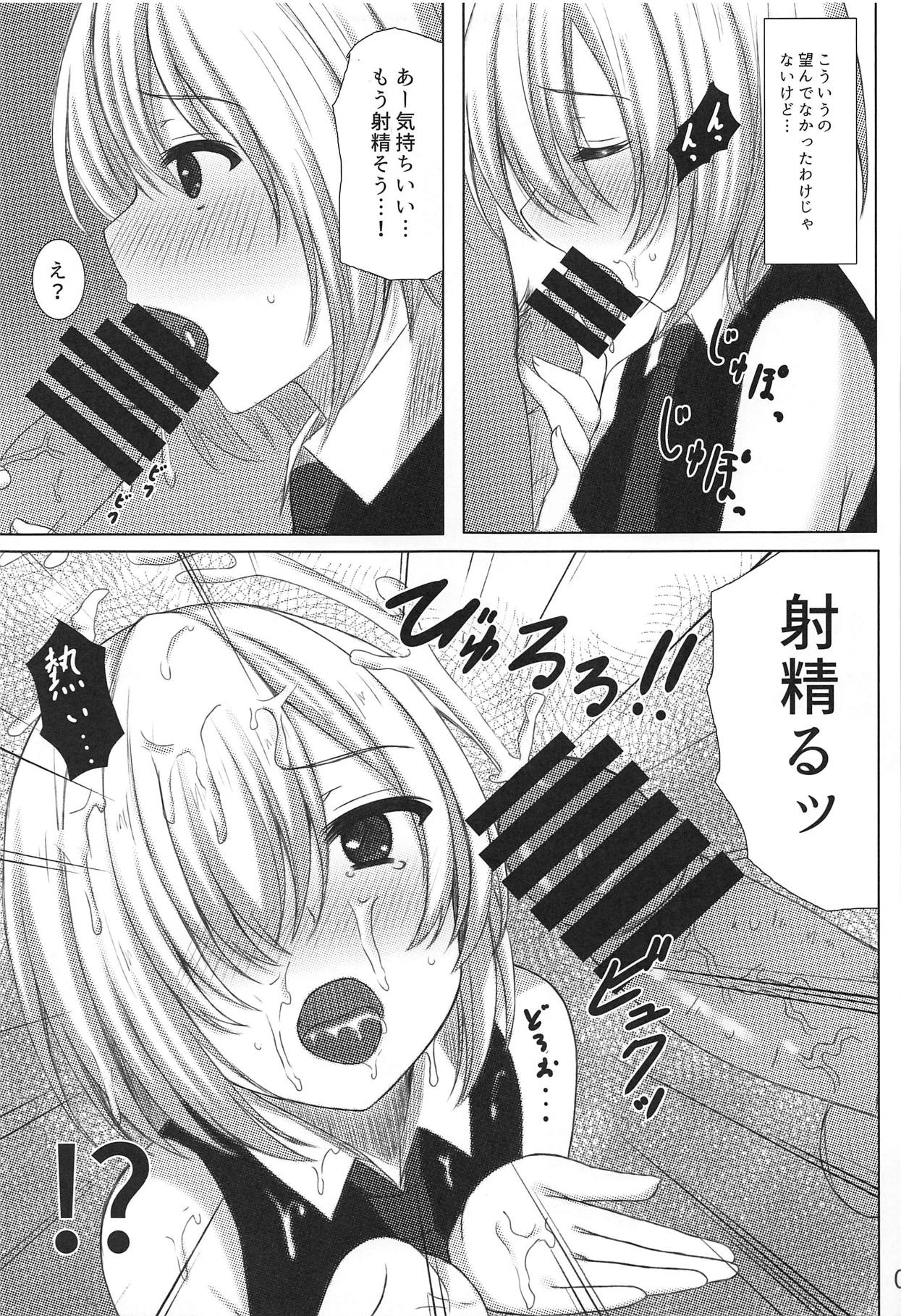 (C95) [Aki no Yonaga ni Yoiyami ni (Nagatsuki Rio)] Mash-kun Sheer Heart Attack (Fate/Grand Order) page 8 full