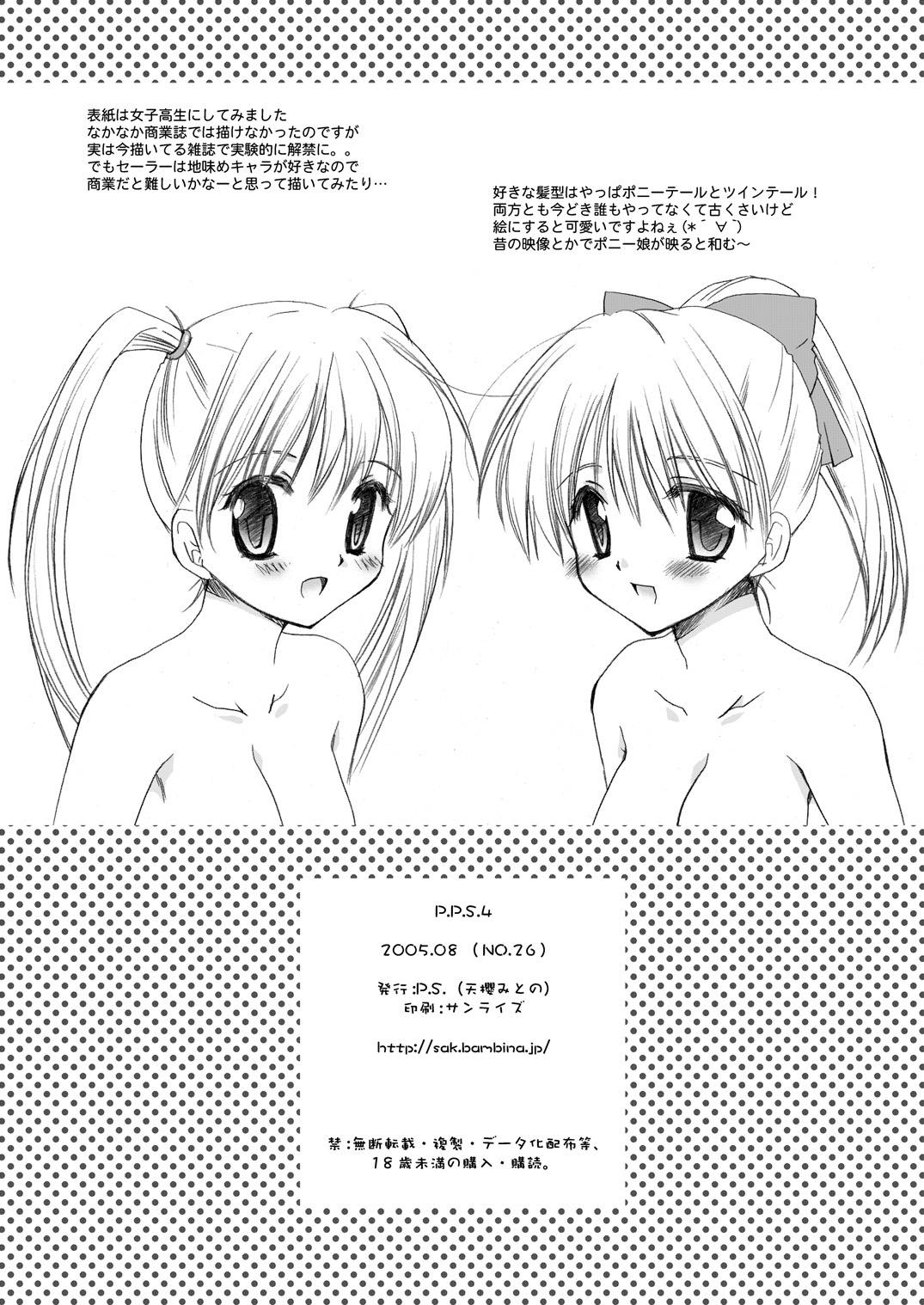 [P.S. (天櫻みとの)] P.P.S.4 page 8 full