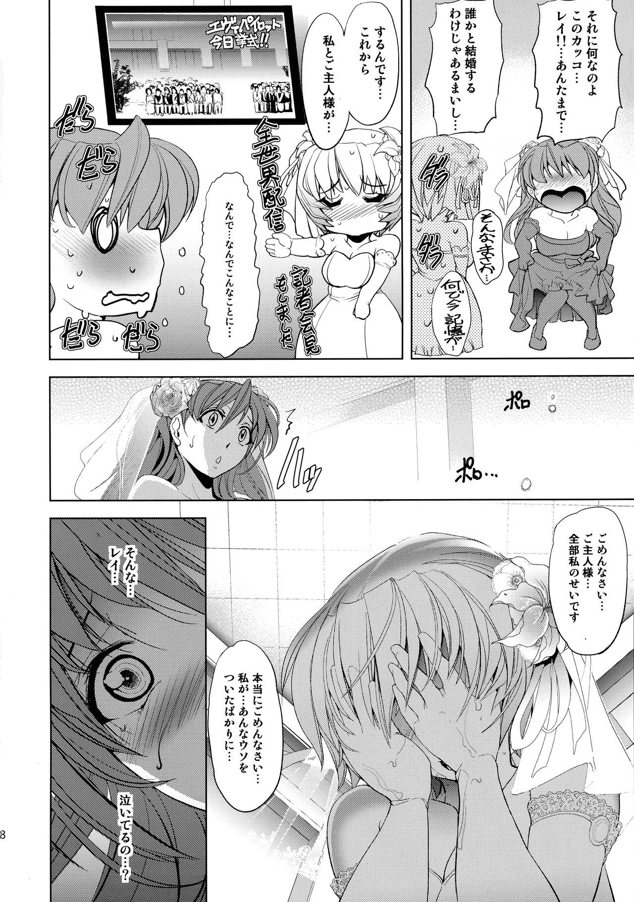 (C93) [Kawaraya Honpo (Kawaraya A-ta)] Sin-LoveyDovey (Neon Genesis Evangelion) page 37 full