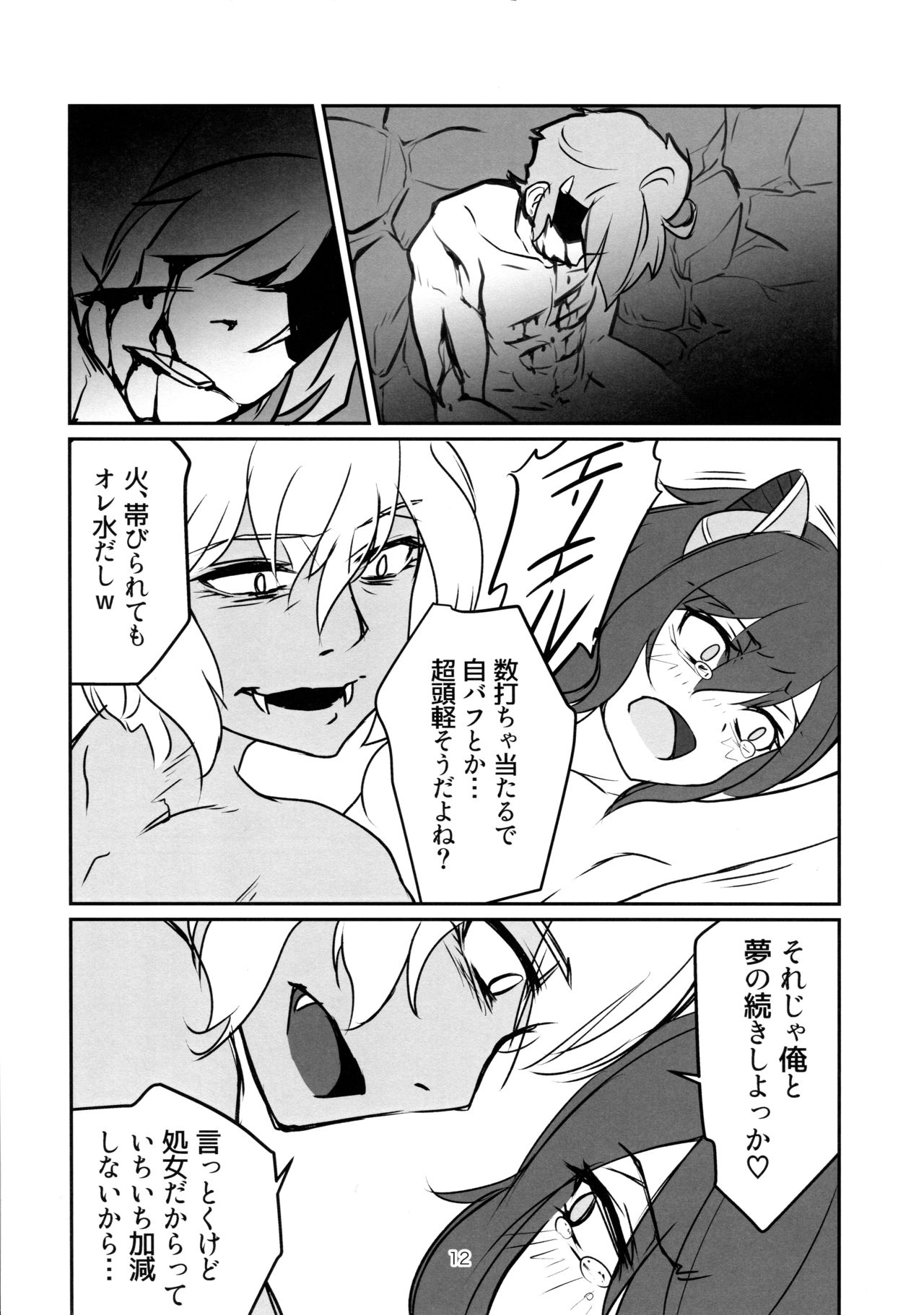 (C88) [Mame-Kinoko-Gohan (GyuuNyuuKeePaa)] Sweet Devil's Dream (Dragon Poker) page 12 full