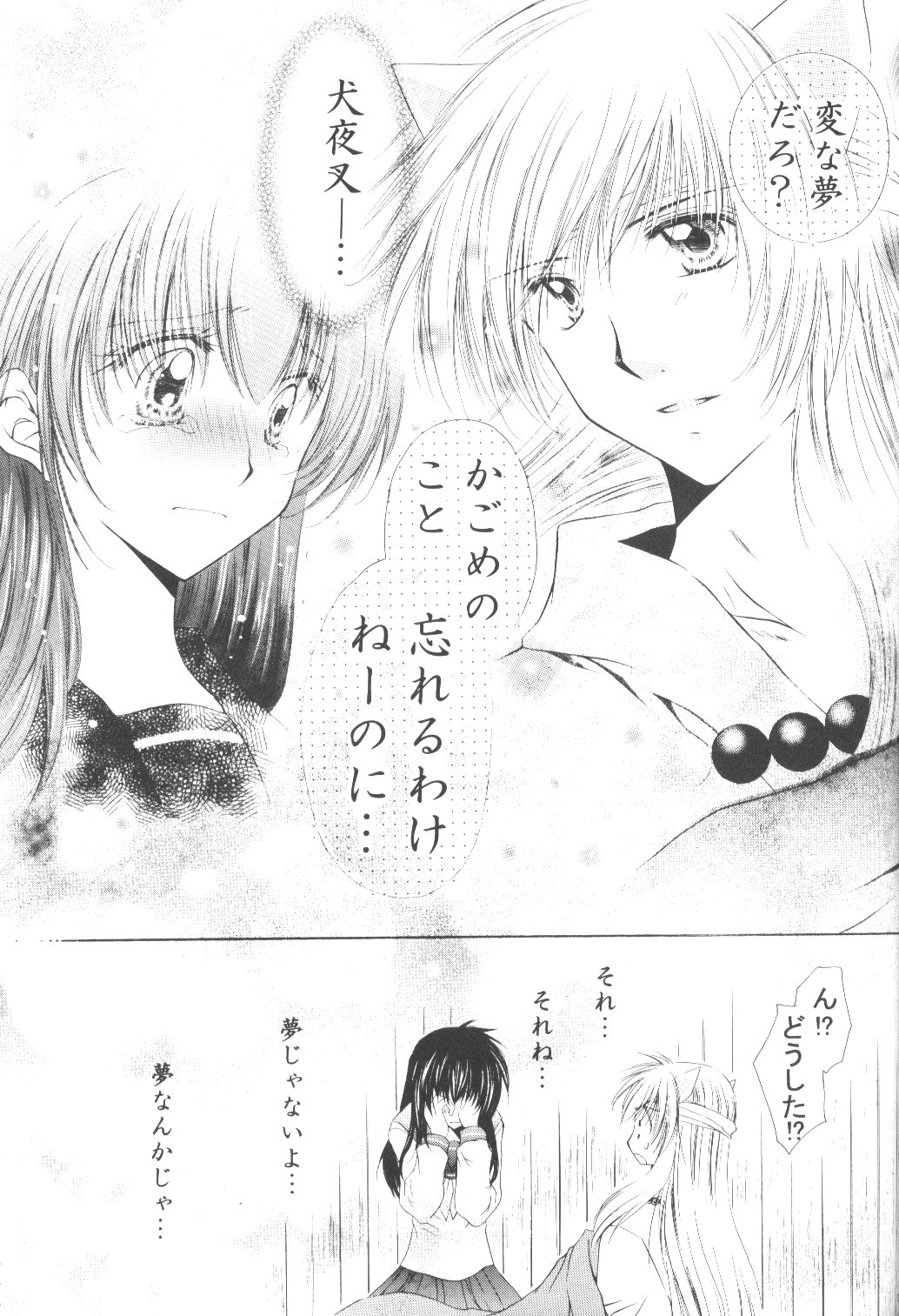 [Sakurakan] Ryuusei Ryodan (Inu Yasha) page 35 full