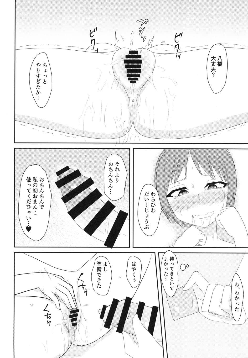 [Enumgata (Zack)] Ikimakuri Yatsuhashi-chan (Touhou Project) [Digital] page 15 full