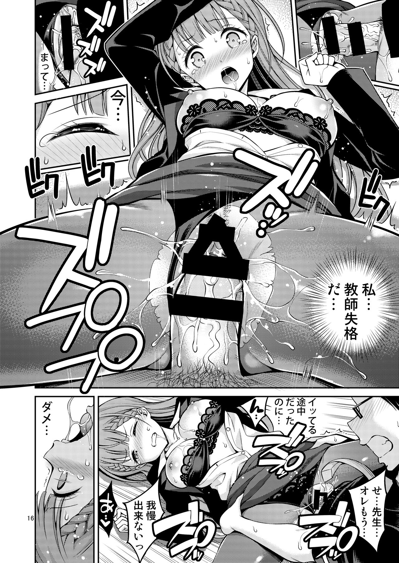 [Popochichi (Yahiro Pochi)] Kirisu Sensei wa Gaman ga Dekinai (Bokutachi wa Benkyou ga Dekinai) [Digital] page 16 full