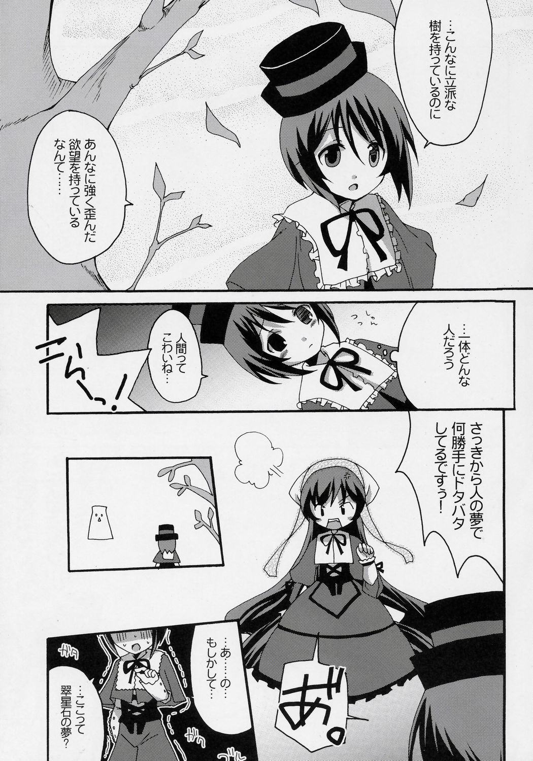 (SC32) [Tounantou (Mai)] Niwashi no Yuuutsu na Gogo (Rozen maiden) page 22 full