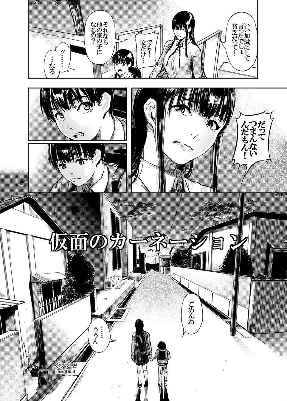 [Kurofood] Kamen no Carnation [Digital] page 4 full