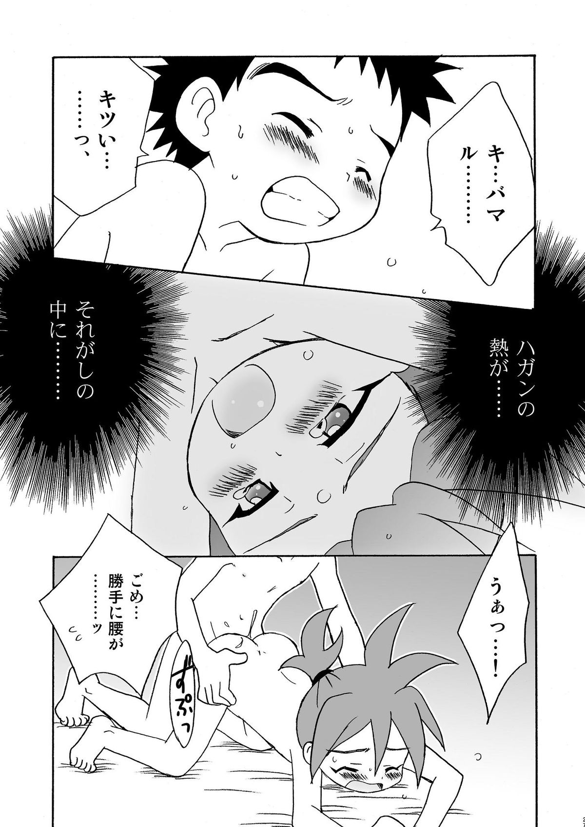 (Shota Scratch 21) [Kurikomi (Adachi Himiko)] Koisuru Banana (Tanken Driland) page 26 full