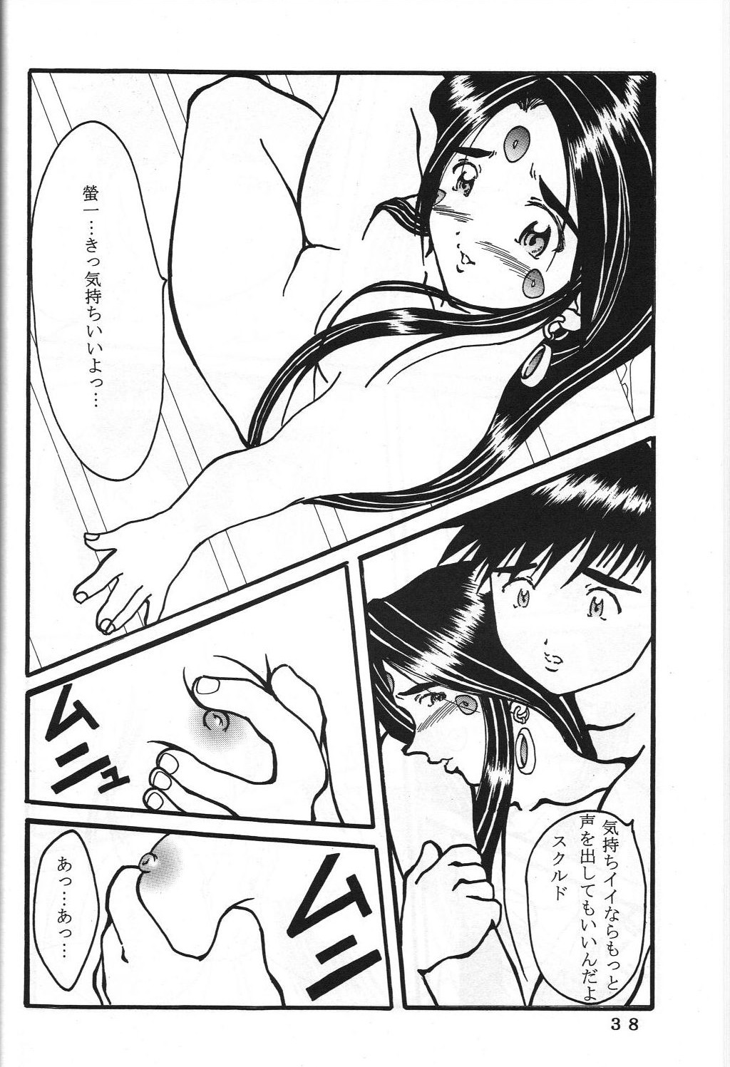 (C60) [Kikansha ha Ore no Johnson in my life (Mitake)] ONE (Oh my goddess!) page 41 full