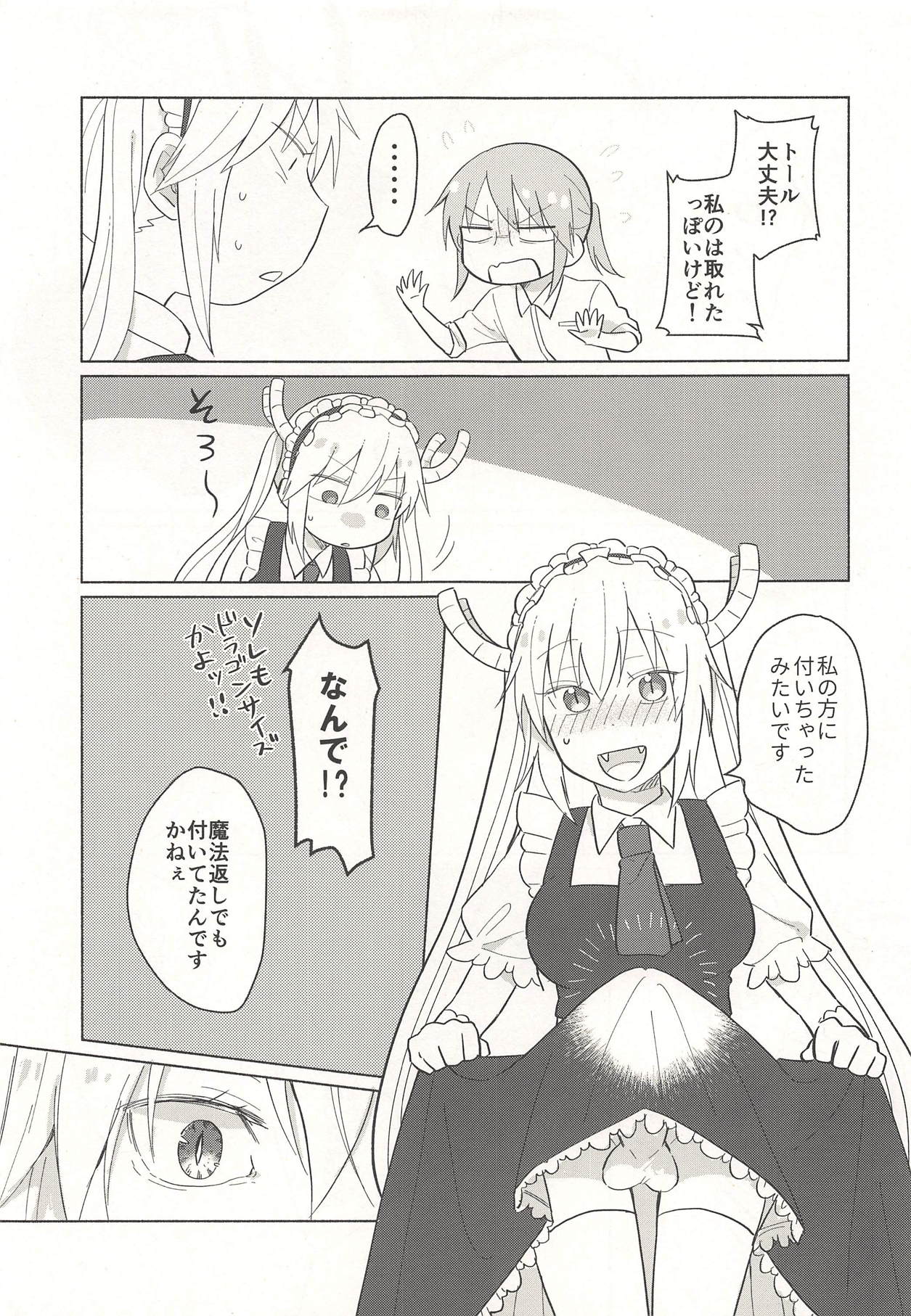 (CT32) [Usabarashi (Usako)] torusan mo haemasita (Kobayashi-san-chi no Maid Dragon) page 5 full