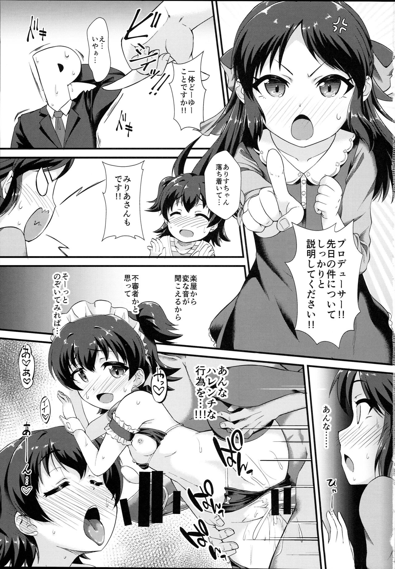 (C93) [CHARAN PORAN (Nekono Matatabi)] Saimin Arisu -Kakusei no Chidol- (THE IDOLM@STER CINDERELLA GIRLS) page 3 full