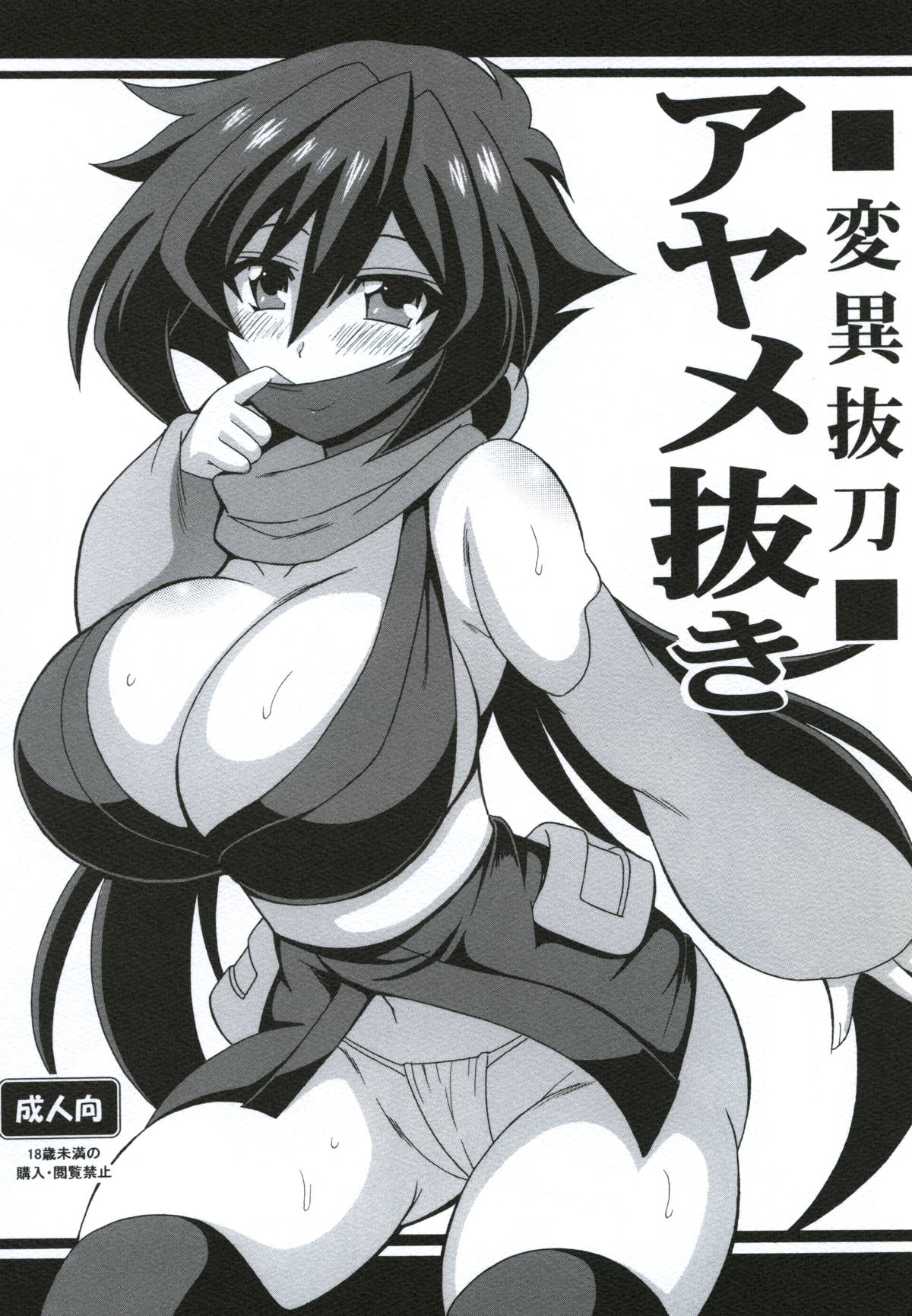 (C94) [Leaz Koubou (Oujano Kaze)] Heni Battou Ayame Nuki (Gundam Build Divers) page 1 full