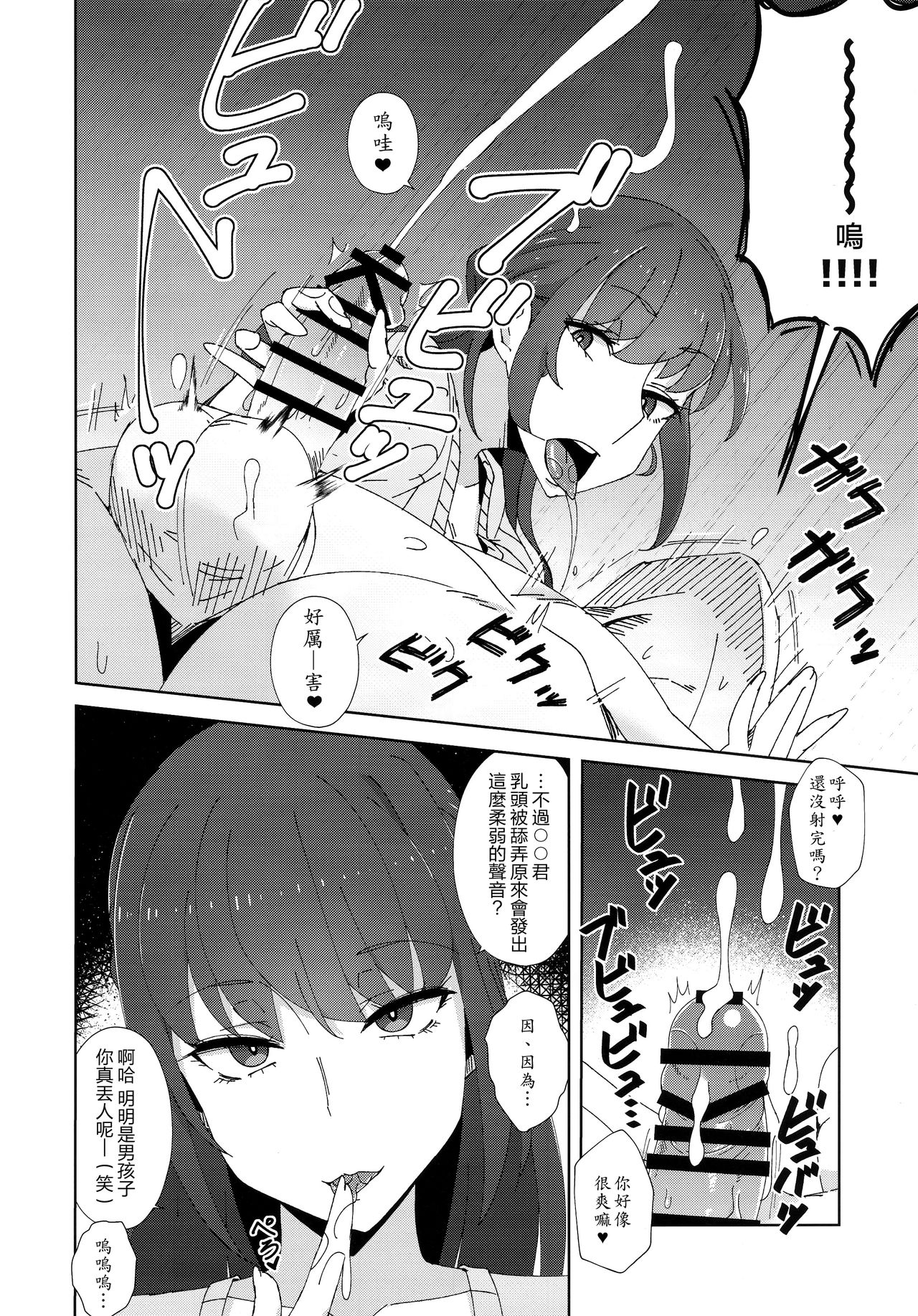 (C97) [Alps no yama (Heidi)] Shitsuyou ni Ima no Kanojo to Wakare Saseyou to Shite Kuru Senpai (28) [Chinese] [N7個人漢化] page 9 full