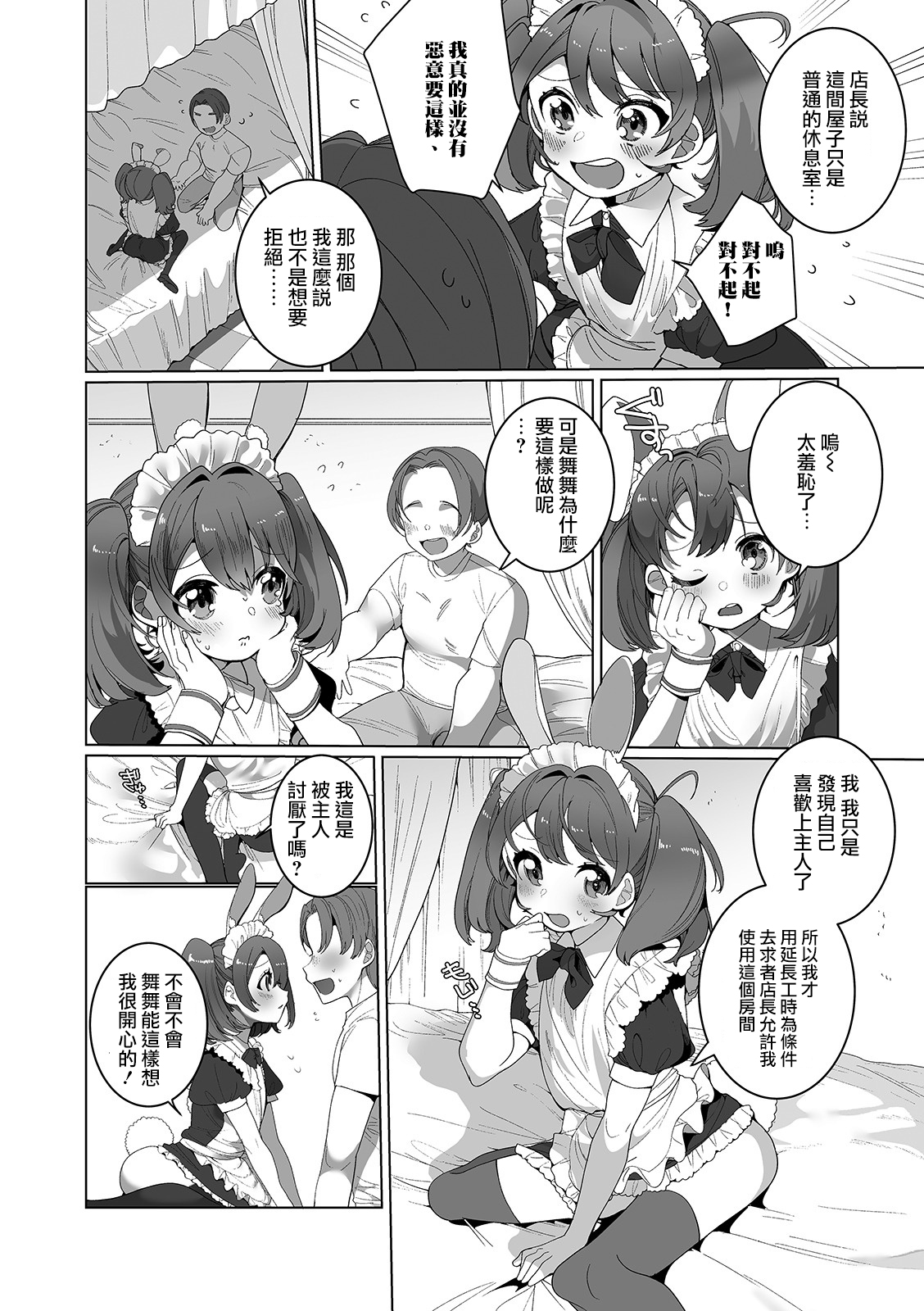 [Oie Kaeru] Miwaku no Otsuki Parfait (Gekkan Web Otoko no Ko-llection! S Vol. 53) [Chinese] [瑞树汉化组] [Digital] page 9 full