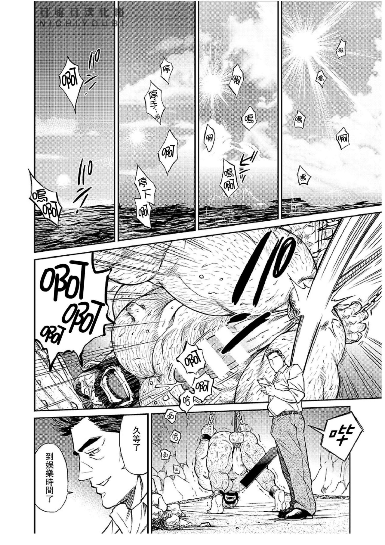 [BIG GYM (Fujimoto Gou, Toriki Kuuya)] Okinawa Slave Island 07 [Chinese] {日曜日汉化组} page 15 full
