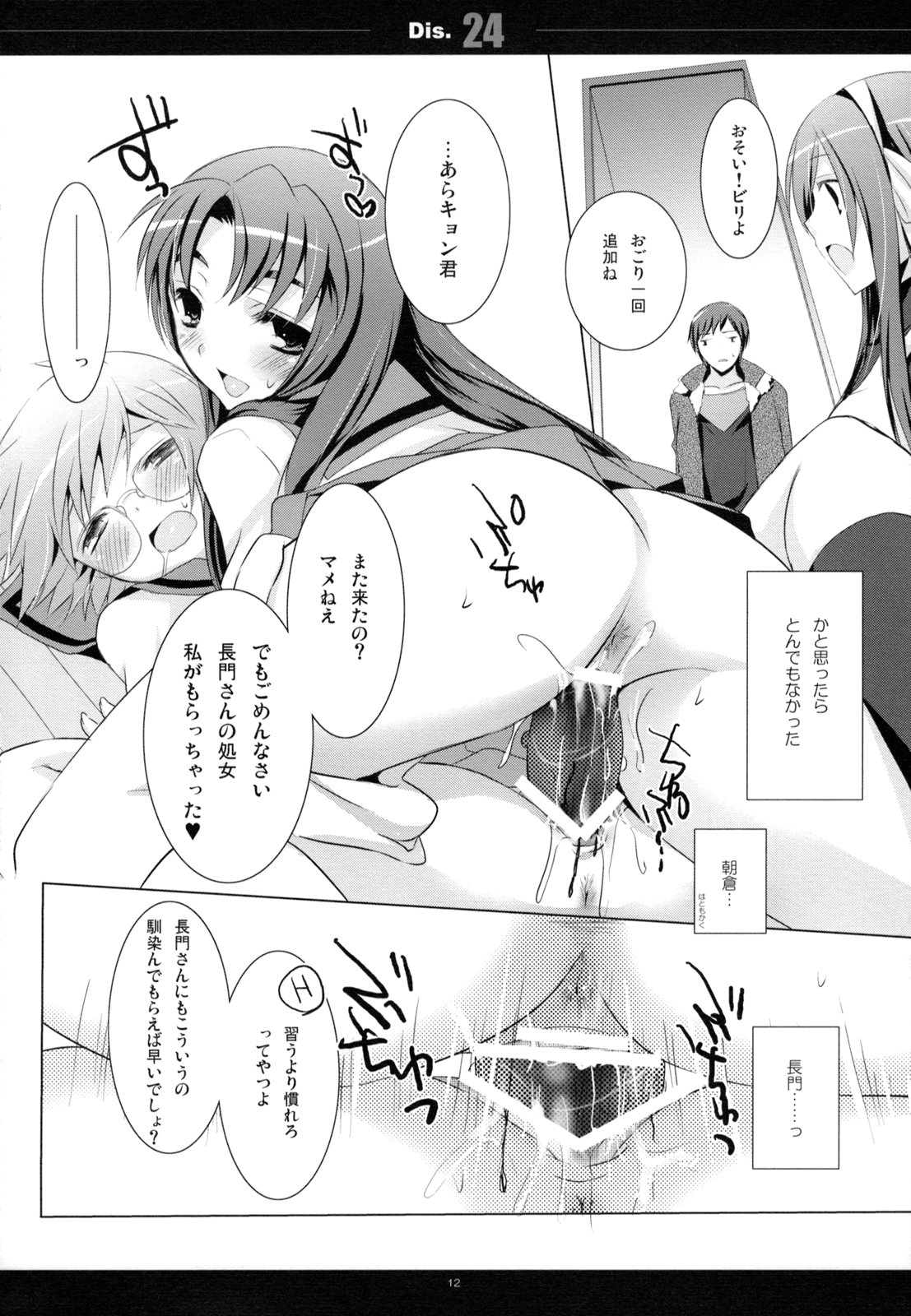(C75) [honeyking (Mitsu King)] Dis.24 (The Melancholy of Haruhi Suzumiya) page 11 full