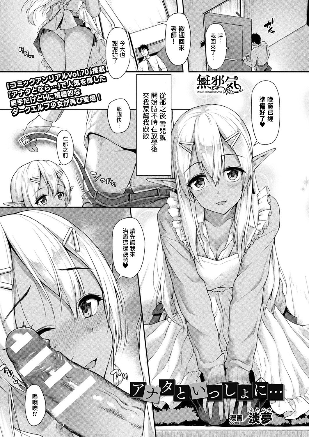 [Awayume] Anata to Issho ni... (COMIC Unreal 2019-10 Vol. 81) [Chinese] [無邪気漢化組] [Digital] page 1 full
