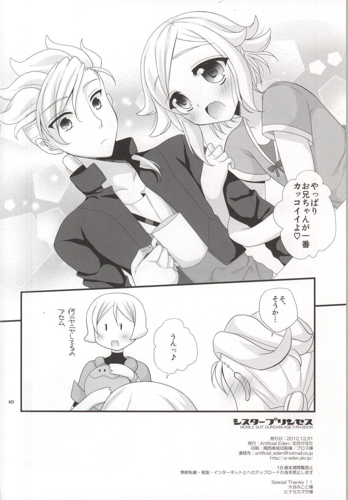 (C83) [Artificial Eden (Kisaragi Kanata)] Sister Princess (Gundam AGE) page 29 full