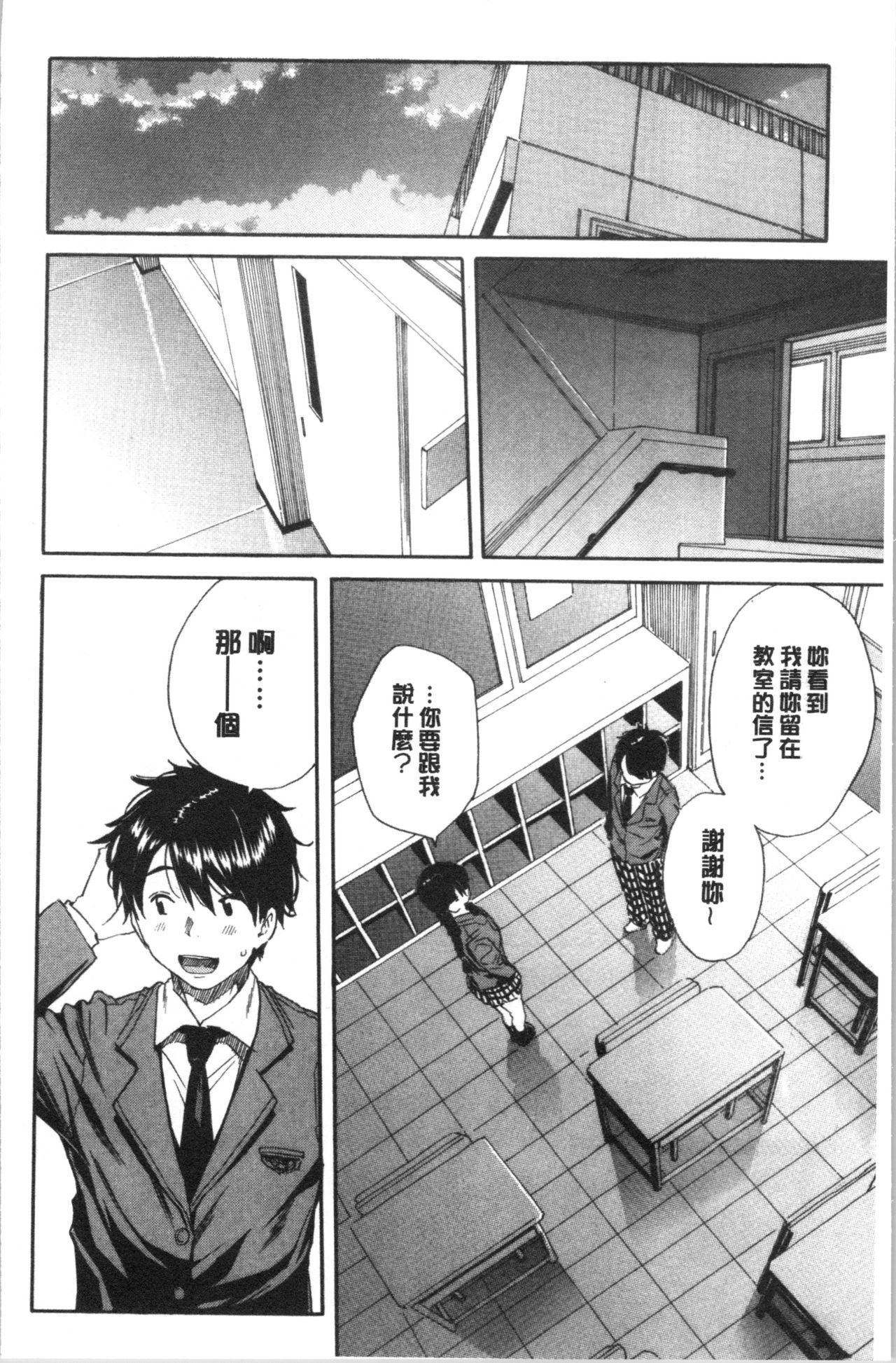 [Chiyou Yoyuchi] Yuutousei wa Bitch desu [Chinese] page 11 full