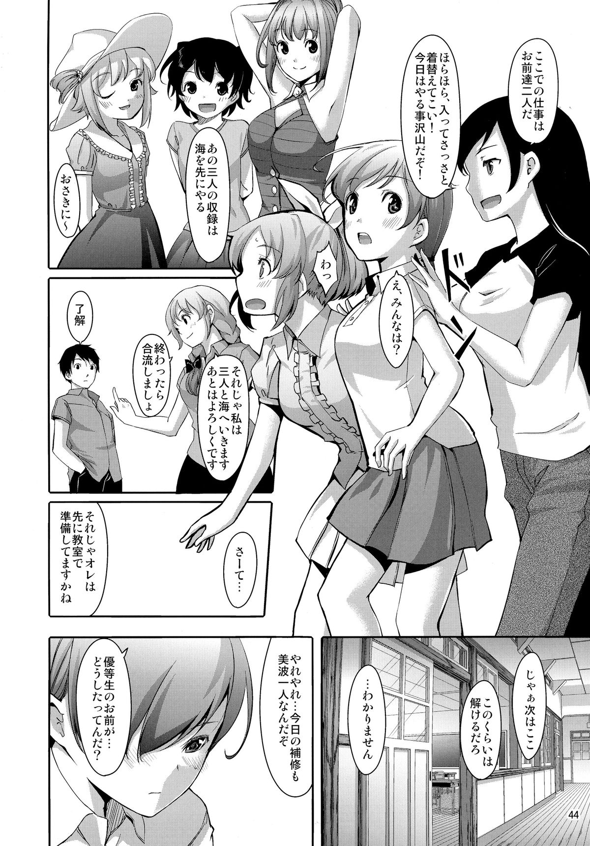 (C87) [telomereNA (Gustav)] Matometa Minami o Mitain desu ka? (THE IDOLM@STER CINDERELLA GIRLS) page 46 full