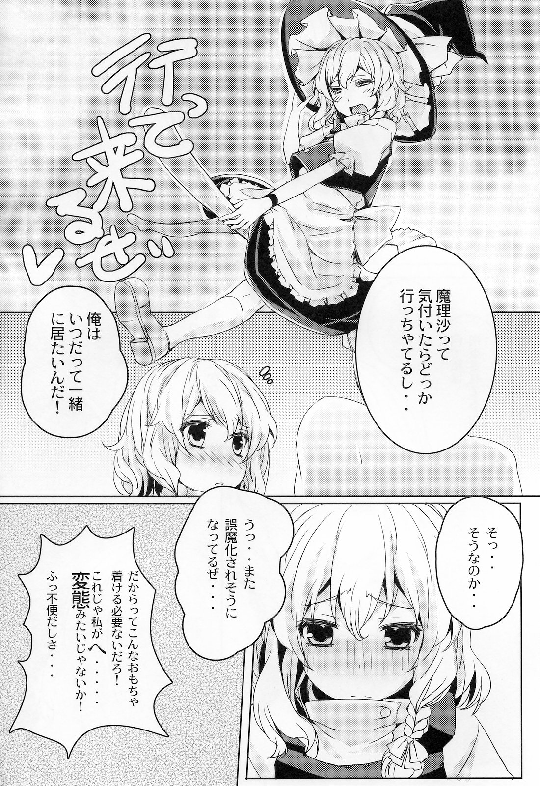 (Reitaisai 8) [Tengallonhat (Kaneta)] Rolling Dishipuri (Touhou Project) page 7 full