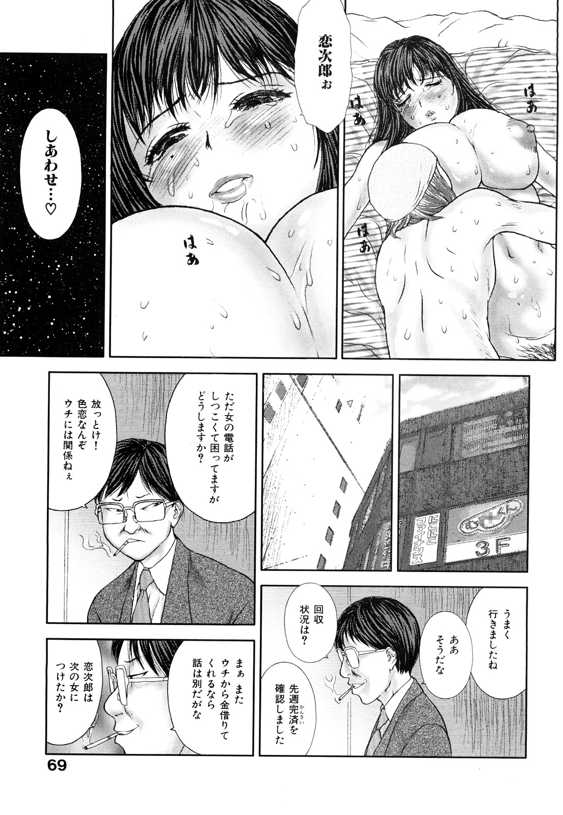 [EXTREME] Danchizuma Nana 27 Sai No Shinshitsou page 71 full