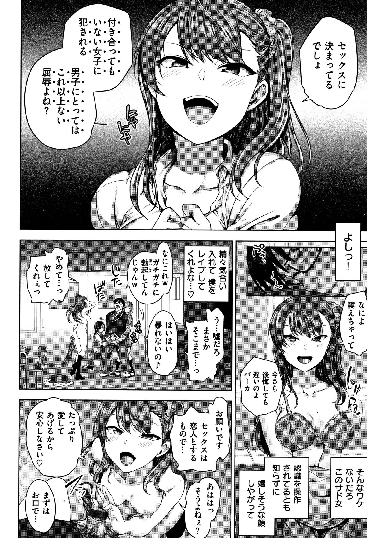 [Aiue Oka] Ijirare ~Fukushuu Saimin~ page 19 full