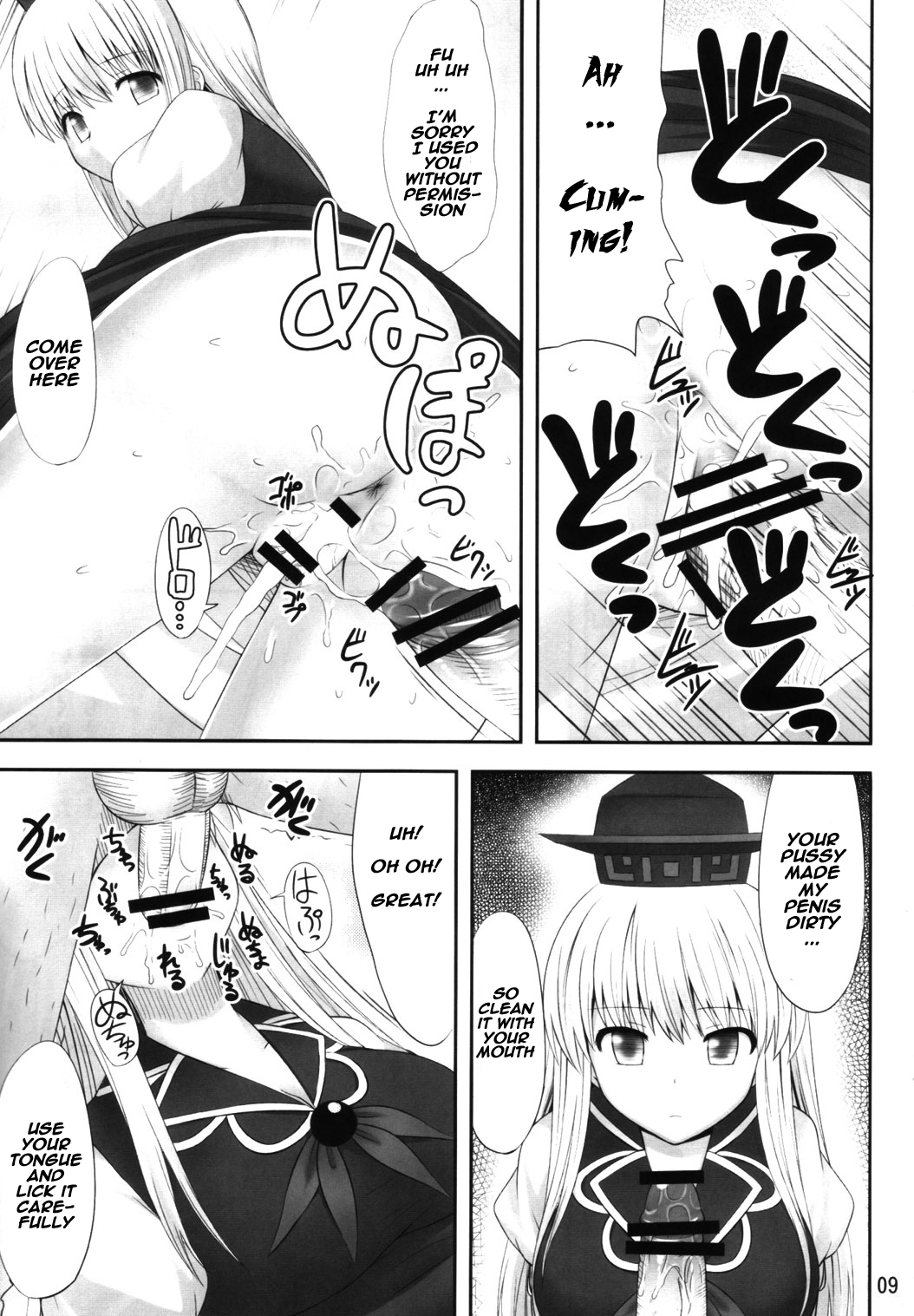 (C82) [Fukutsuu Okosu (Kaiou)] Gensou Saimin (Touhou Project) [English] [naxusnl] page 8 full