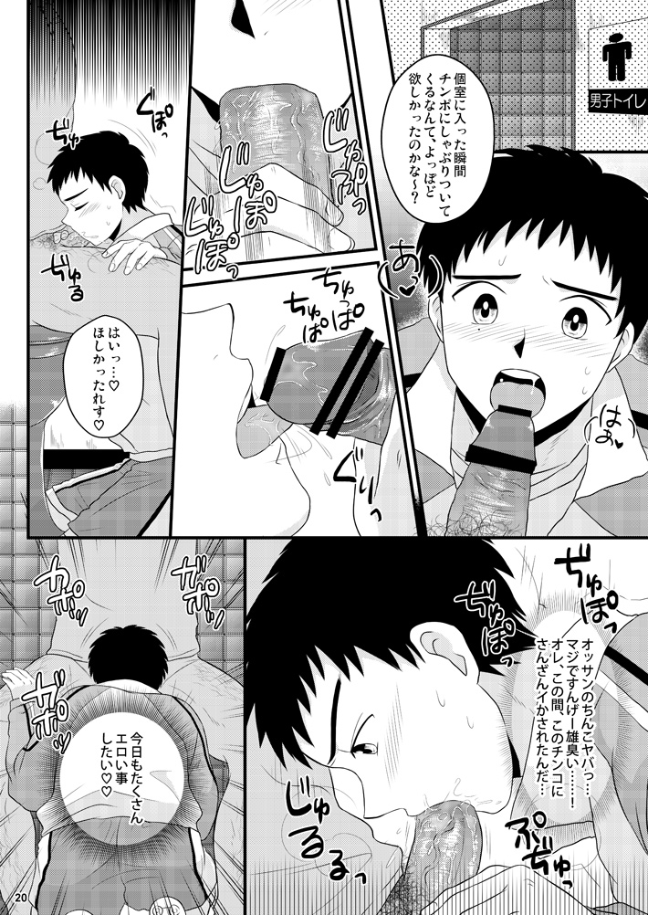 (C82) [Sushipuri (Kanbe Chuji)] NTR (Whistle!) page 19 full