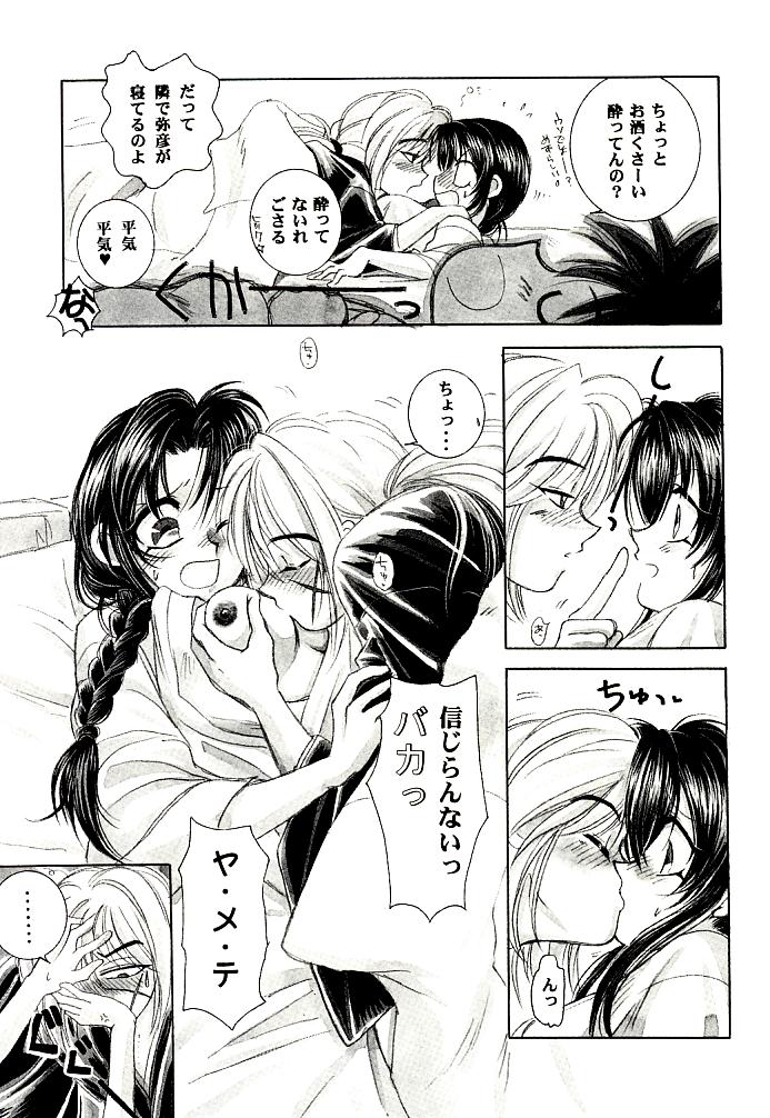 (C52) [Yamaguchirou (Yamaguchi Shinji)] Meiji Chanbara Roman Porno (Rurouni Kenshin) page 23 full