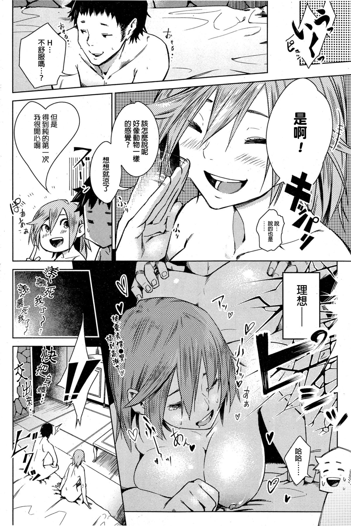 [Shihachiro] Ghost ~Toaru Hi no Kyounetsu~ (COMIC HOTMiLK 2015-10) [Chinese] page 2 full