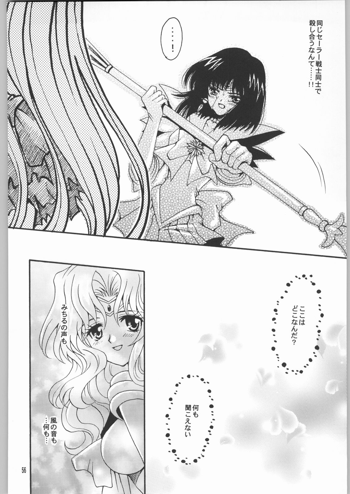 (CR33) [Kotori Jimusho (Sakura Bunchou)] Owaru Sekai Dai-2-shou (Bishoujo Senshi Sailor Moon) page 55 full