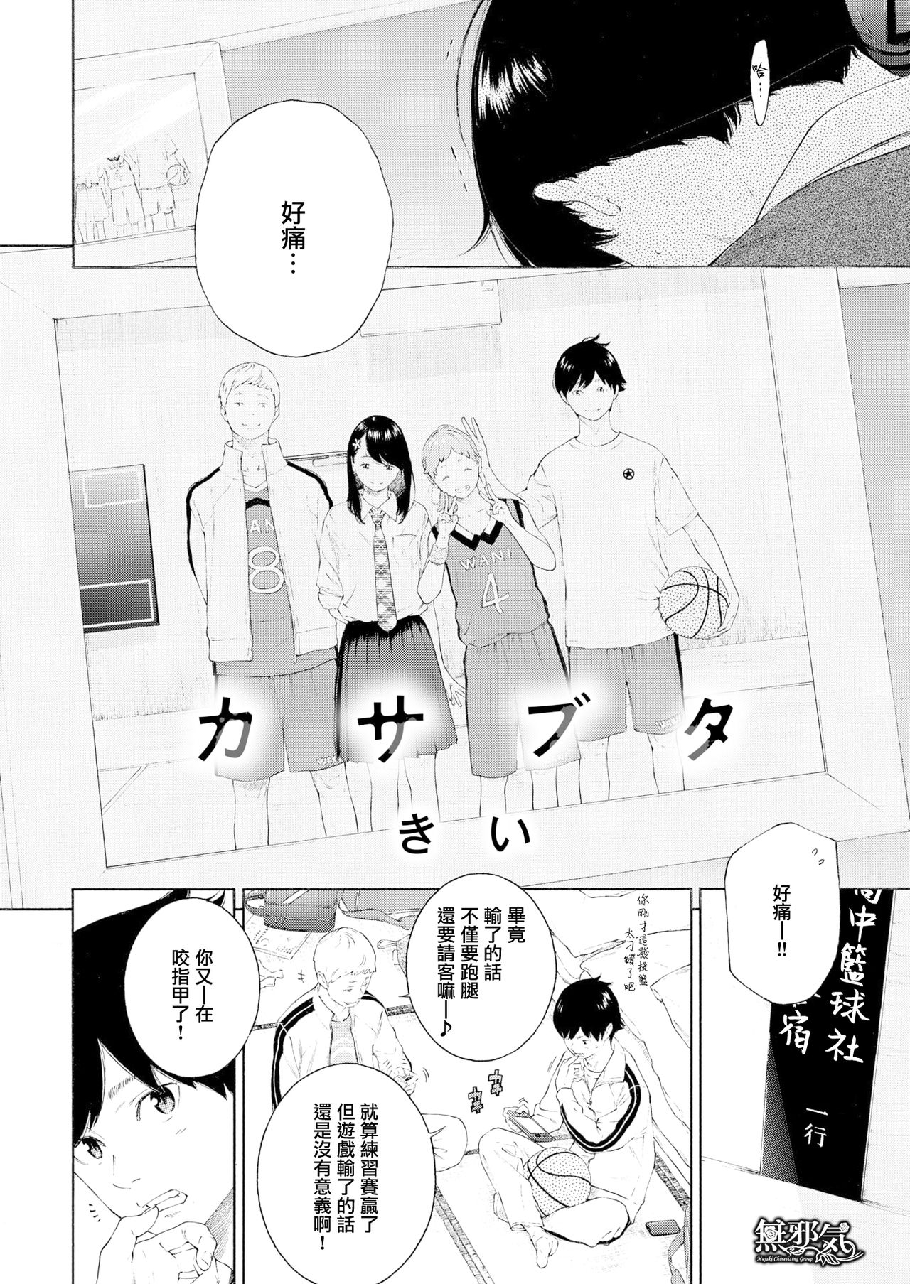 [Key] Scab (COMIC Kairakuten 2020-06) [Chinese] [無邪気漢化組] [Digital] page 2 full