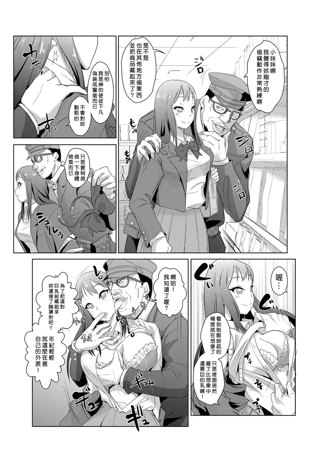 [Aozakana] Seisai Jikan ~Namaiki na JK, JD, Hitozuma ni Kyousei Nakadashi!! 1~2 [Chinese] [Den個人漢化] page 5 full