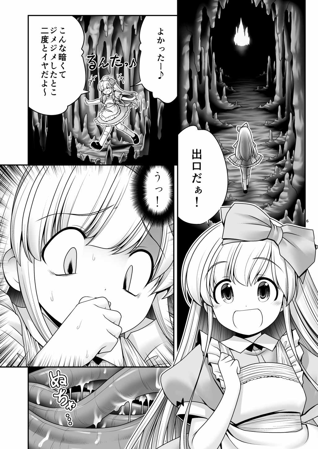 (C90) [Yosutebito na Mangakaki (Tomoki Tomonori)] Alice to Taieki Mazeau Shokushu Douketsu (Alice in Wonderland) page 4 full