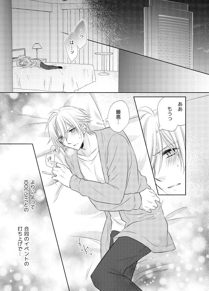 [Minato] LOVE POISON (IDOLiSH7) [Digital] page 4 full