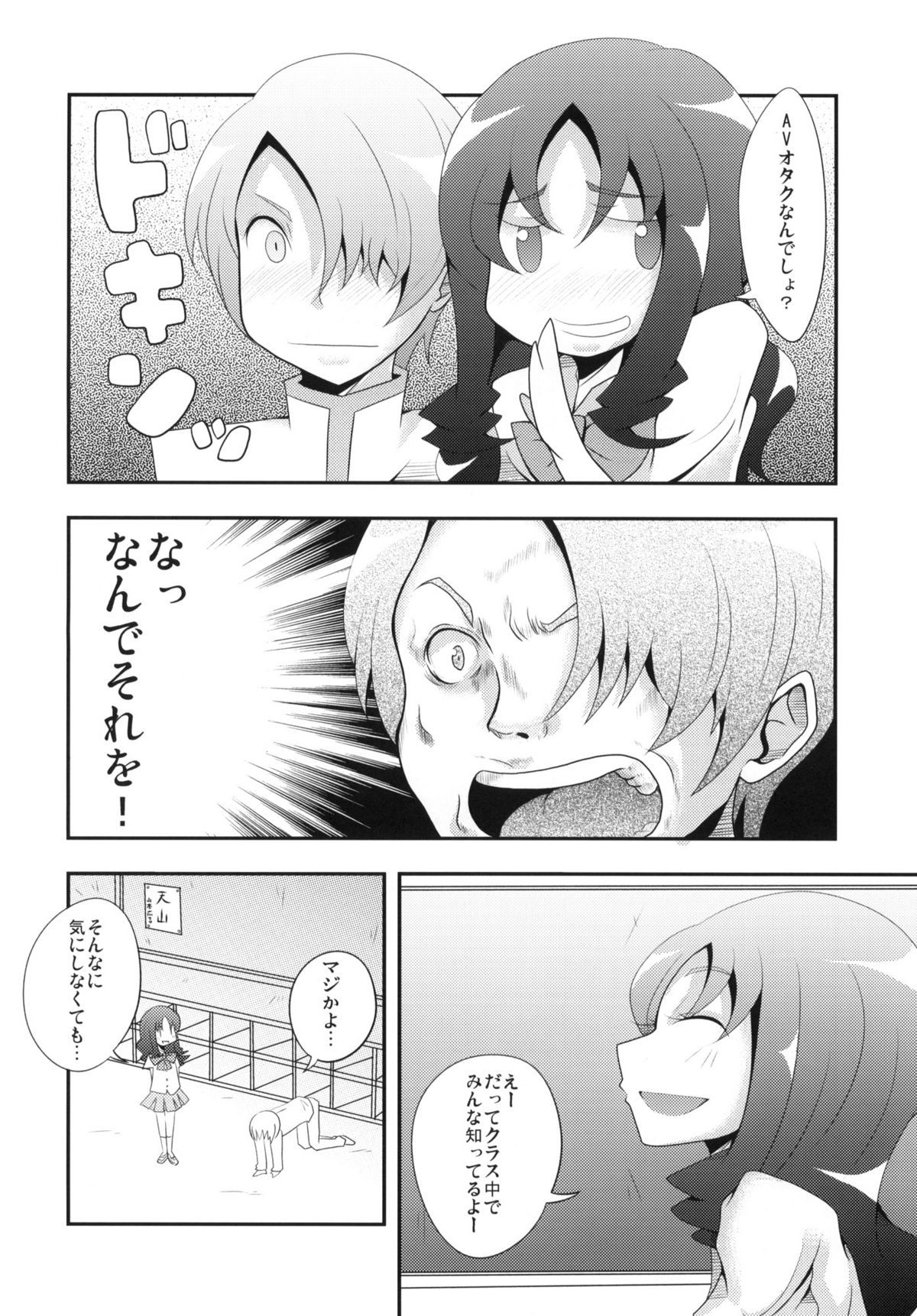 (C78) [NOTONE (fk696＆Nekotasou)] Precure Xros Wars (Heart Catch Precure!) page 3 full