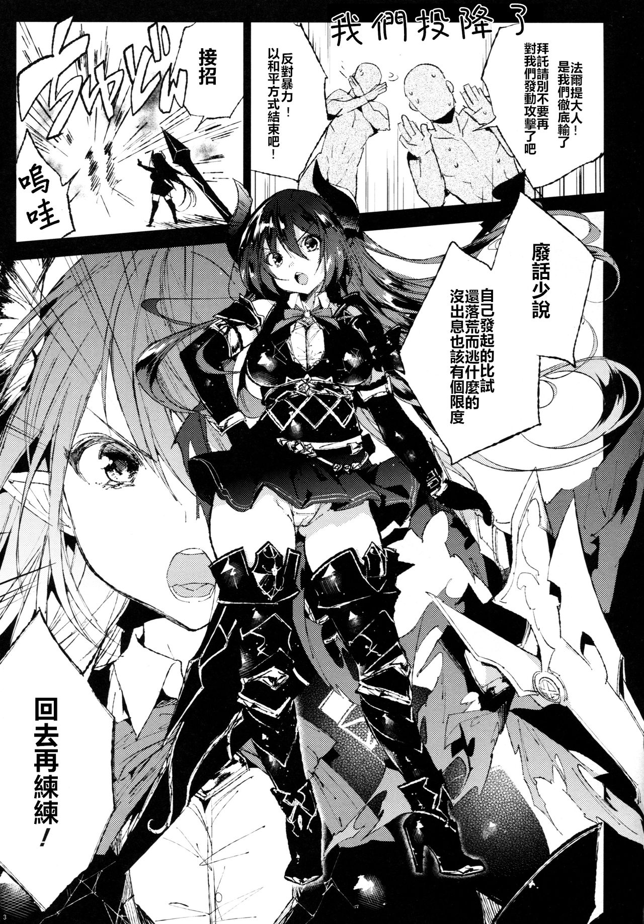 [Booch] Forte-san Dosukebe Saimin (Granblue Fantasy) [Chinese] [三日個人漢化] [2017-08-20] page 2 full