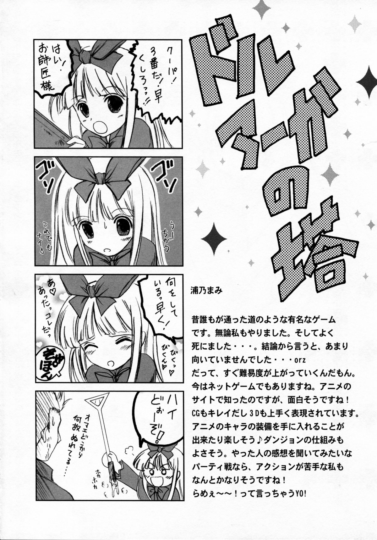 (COMIC1☆3) [Kurousagi & TRAP (Kayura Yuka, Urano Mami)] Ramee~ (Tower of Druaga) page 16 full