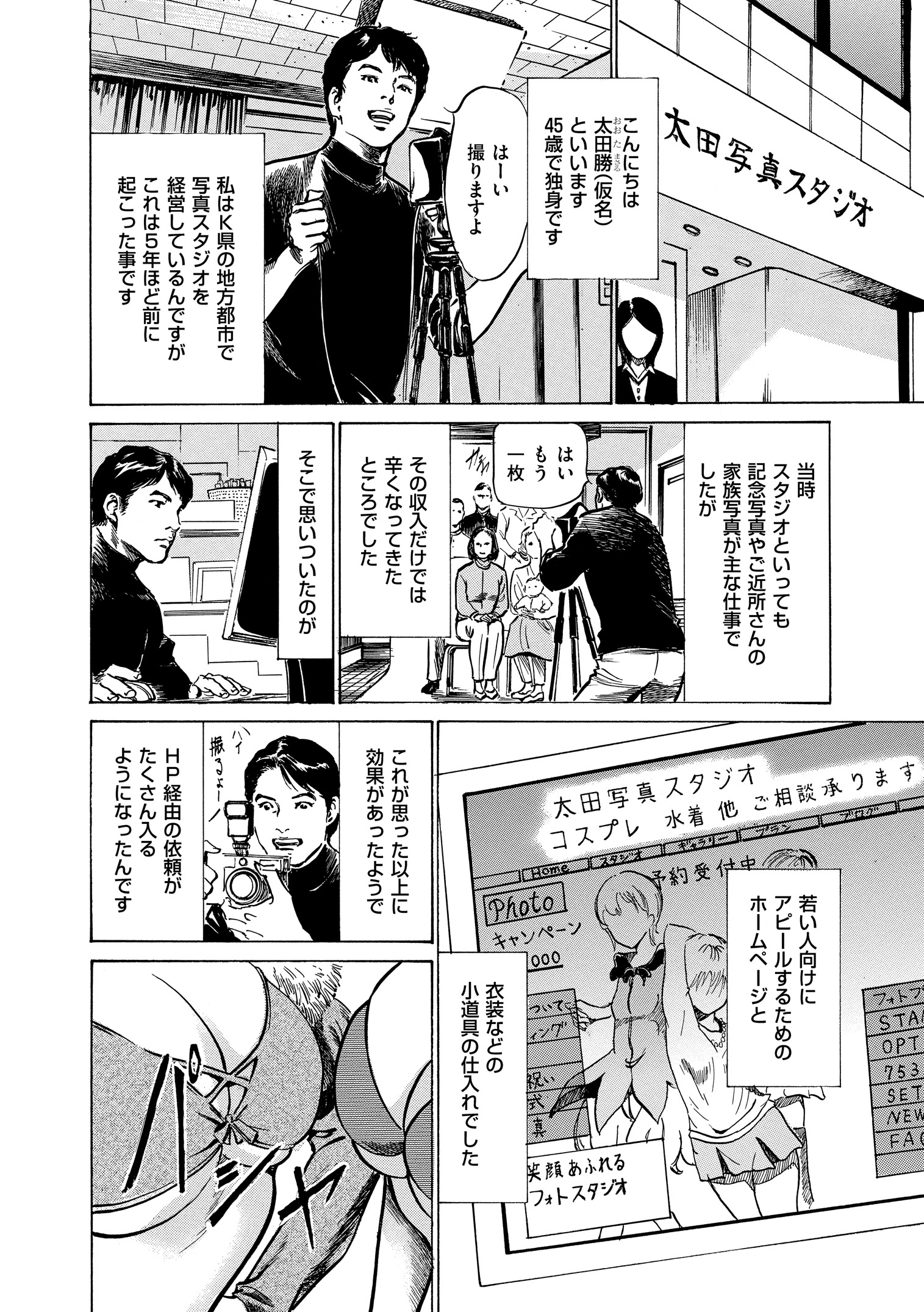 [Hazuki Kaoru] Majiman ~Maji de Atta Manga Mitai na Hanashi~ [Digital] page 6 full