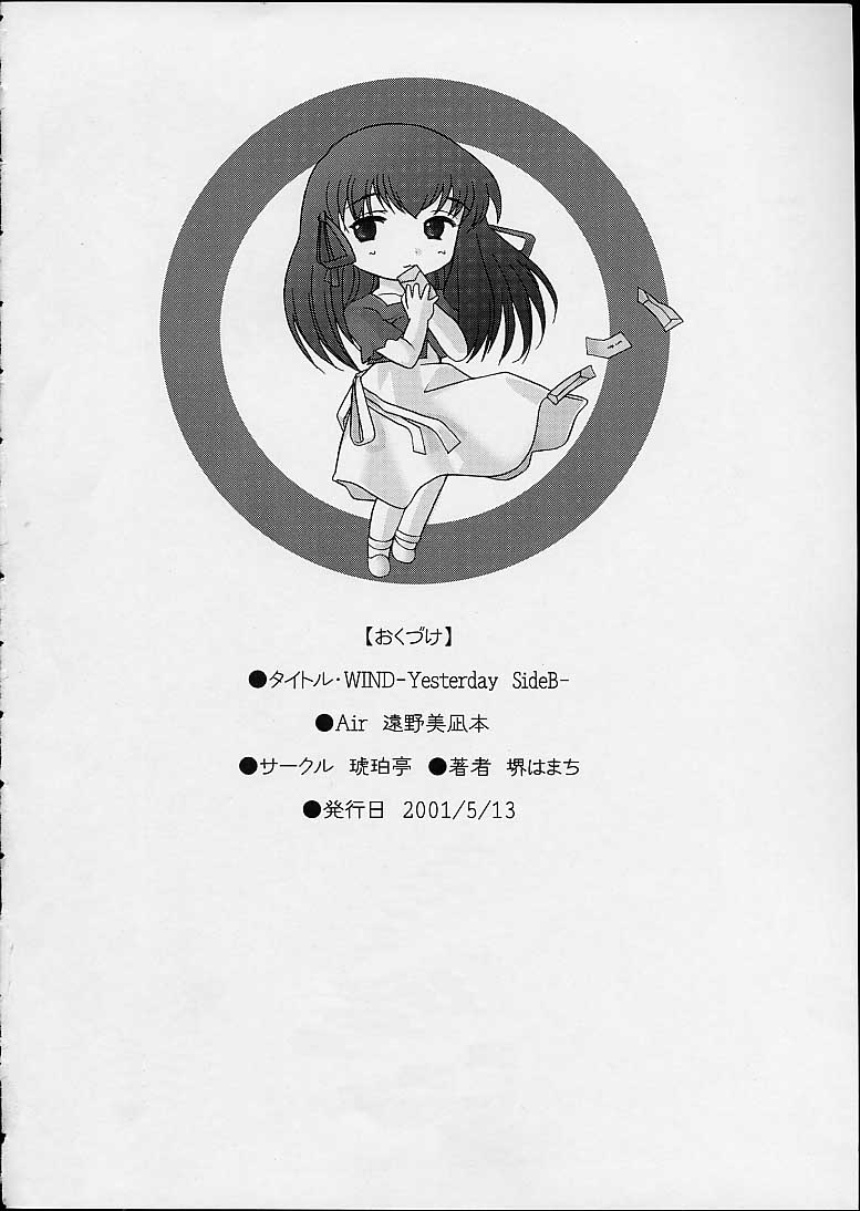 (CR29) [Kohakutei (Sakai Hamachi)] WIND -Yesterday SideB- (Air) page 37 full