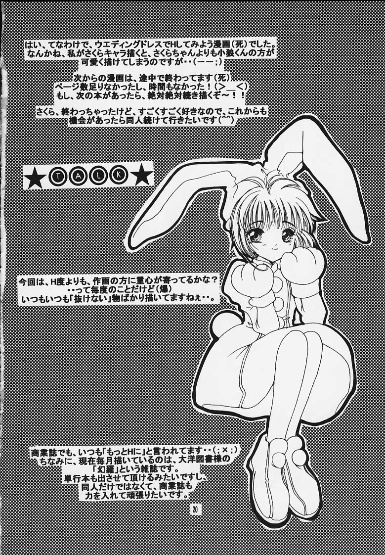 [APRICOT PIE (Miyake Hikaru)] HAPPY SUMMER WEDDING (CardCaptor Sakura) page 19 full