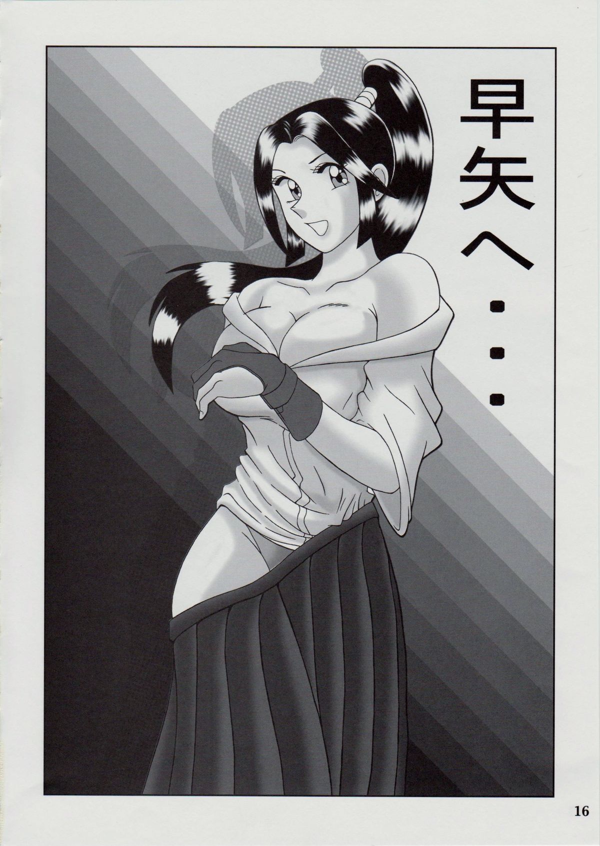 (C78) [Intendou (Yajuu)] Saotome-gumi IV (Kochikame) page 15 full