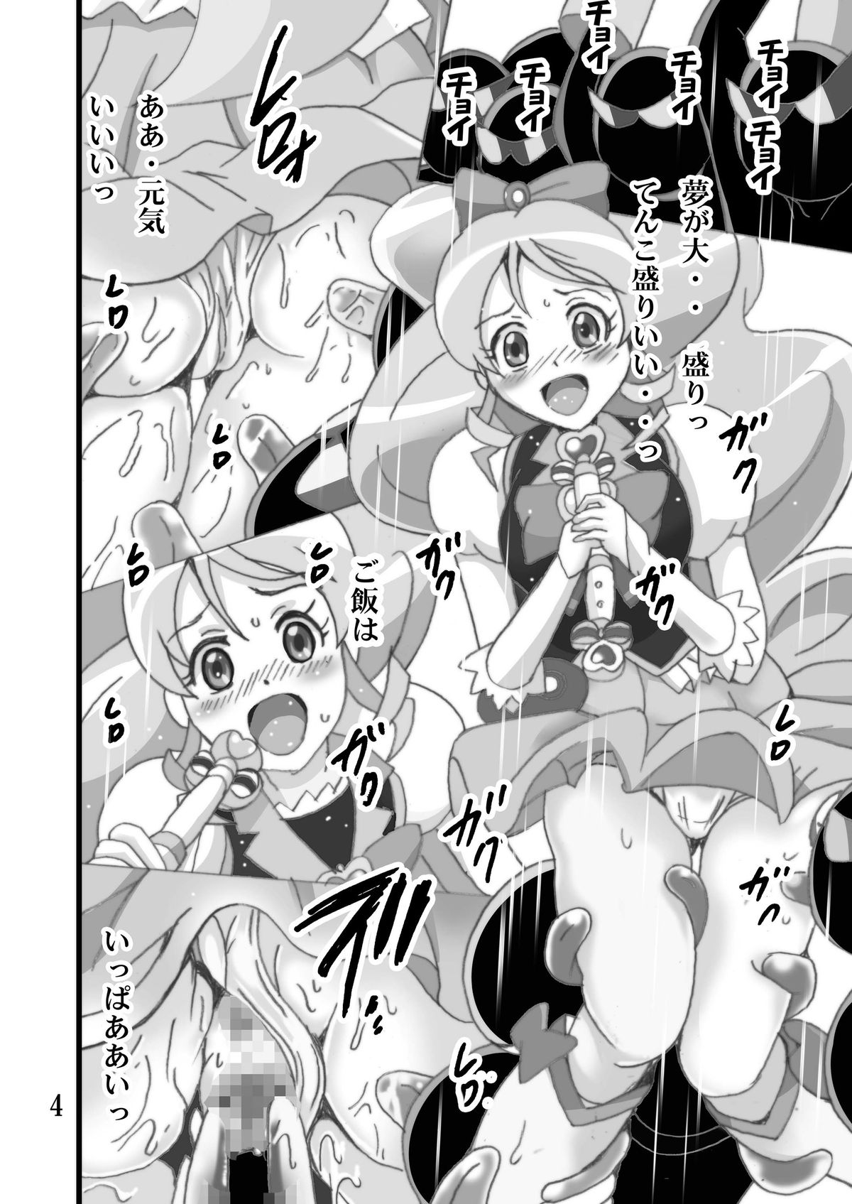 [Shioya (Shioya Maico)] Aa Futomomo Nameruno Oishii naa♪ (HappinessCharge PreCure!) [Digital] page 4 full