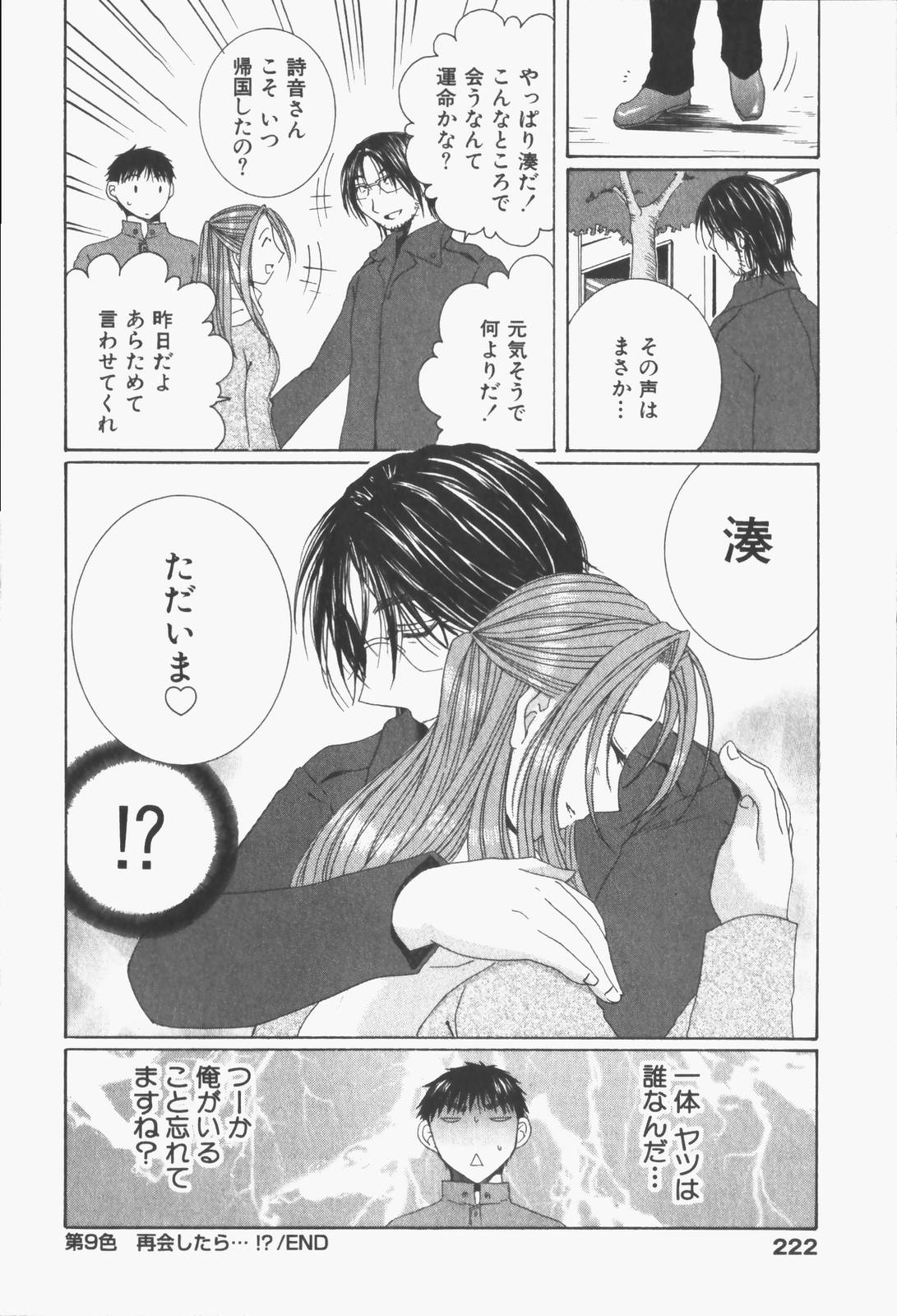 [Takahashi Kobato] Niji-Iro Pallet Volume 1 page 225 full