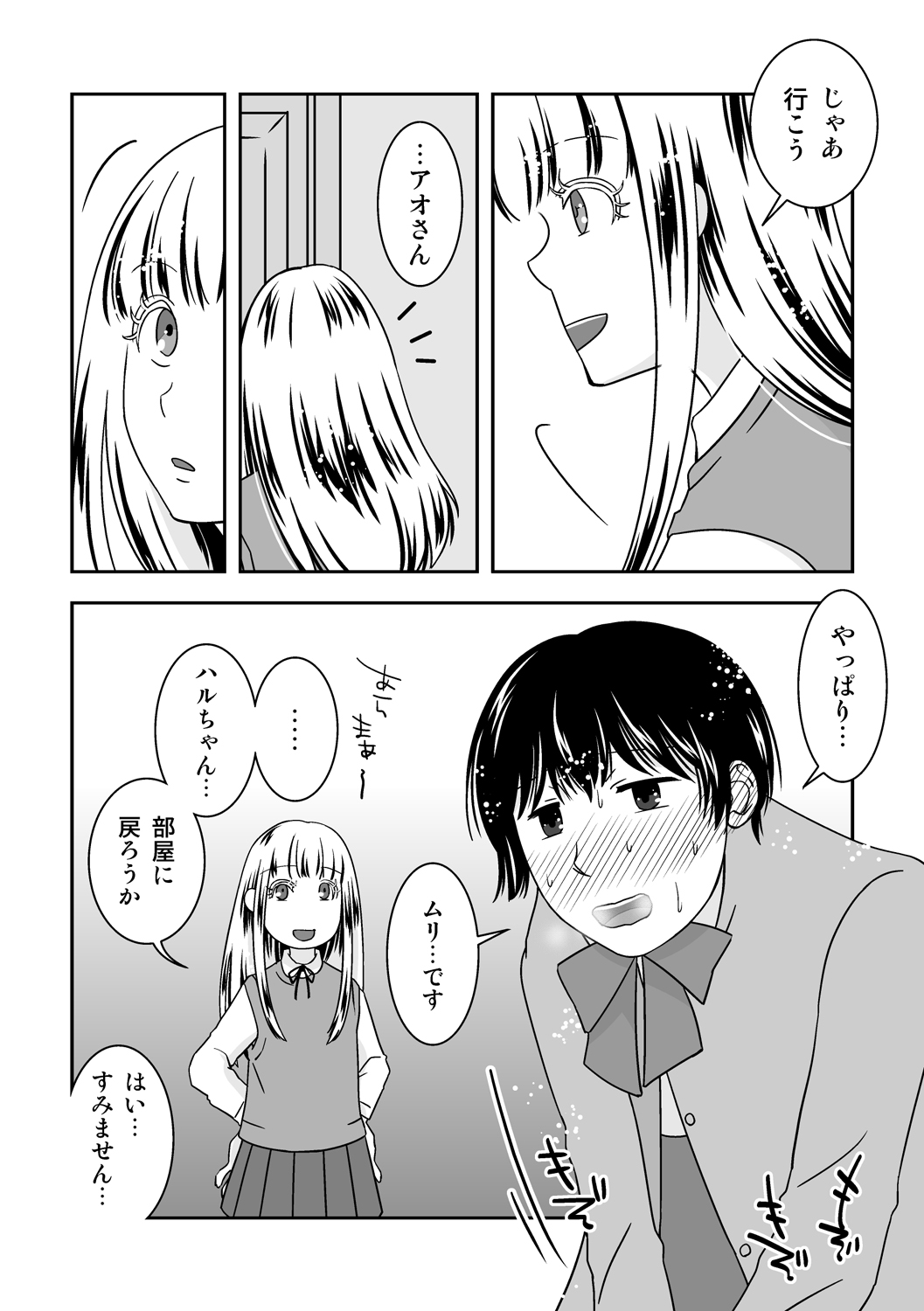 [321go (543)] Otokonoko no Tsukurikata 3 page 18 full
