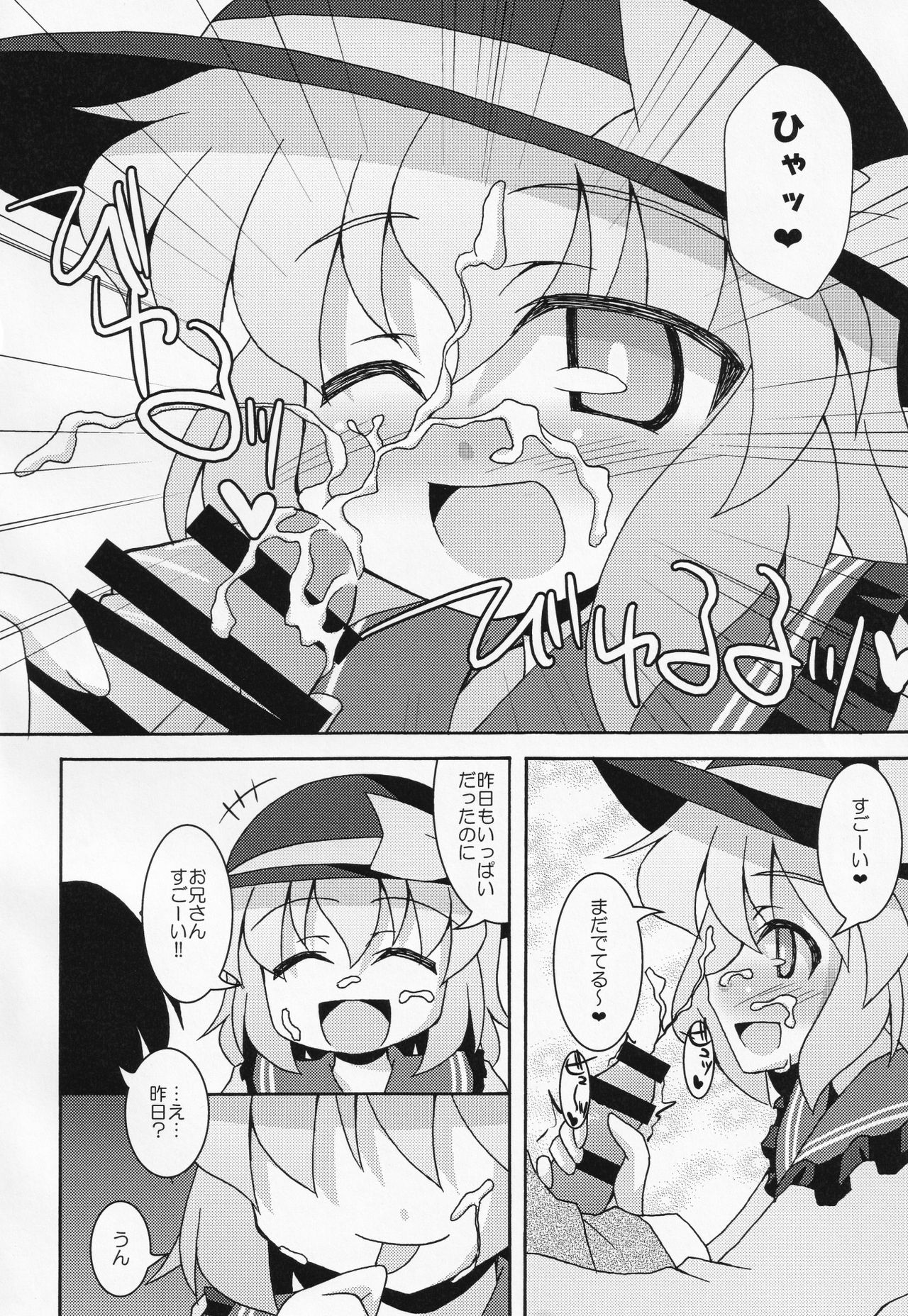 [CitrusFruits (Kikkawa Takeru)] Muishiki Ishiki (Touhou Project) page 7 full